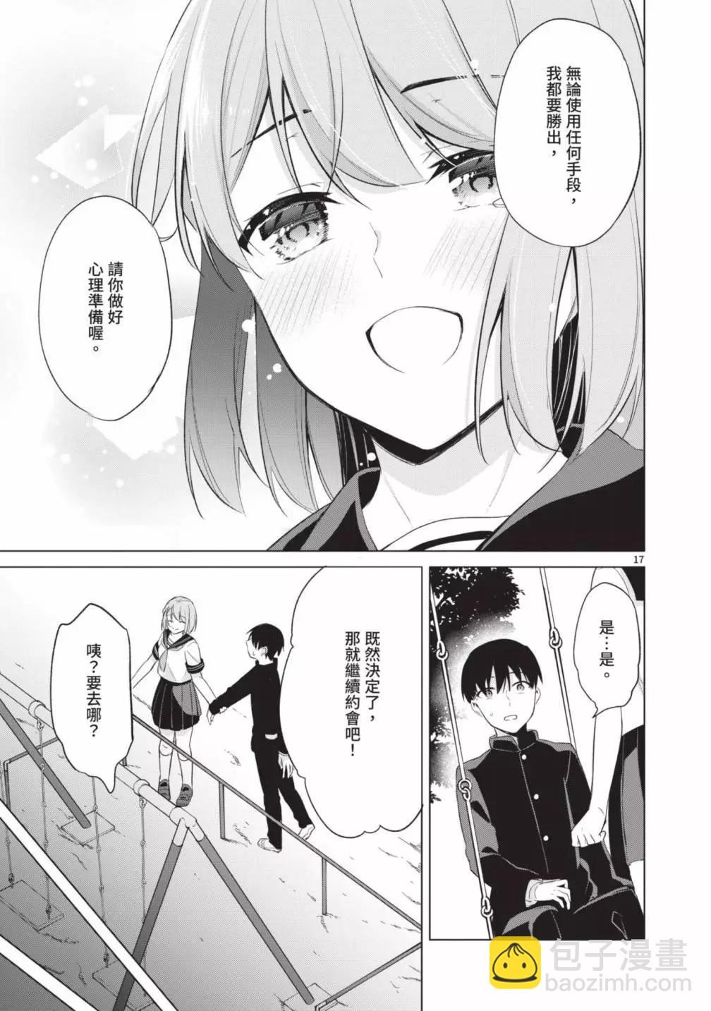 十分之一的花嫁 - 第05卷(3/4) - 1