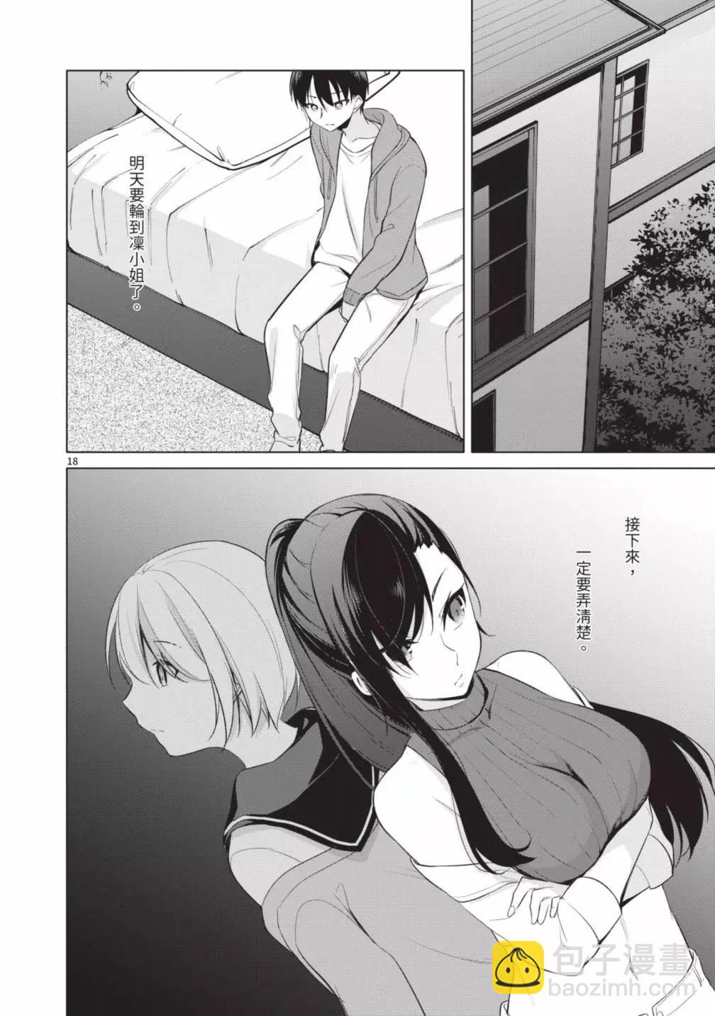 十分之一的花嫁 - 第05卷(3/4) - 2