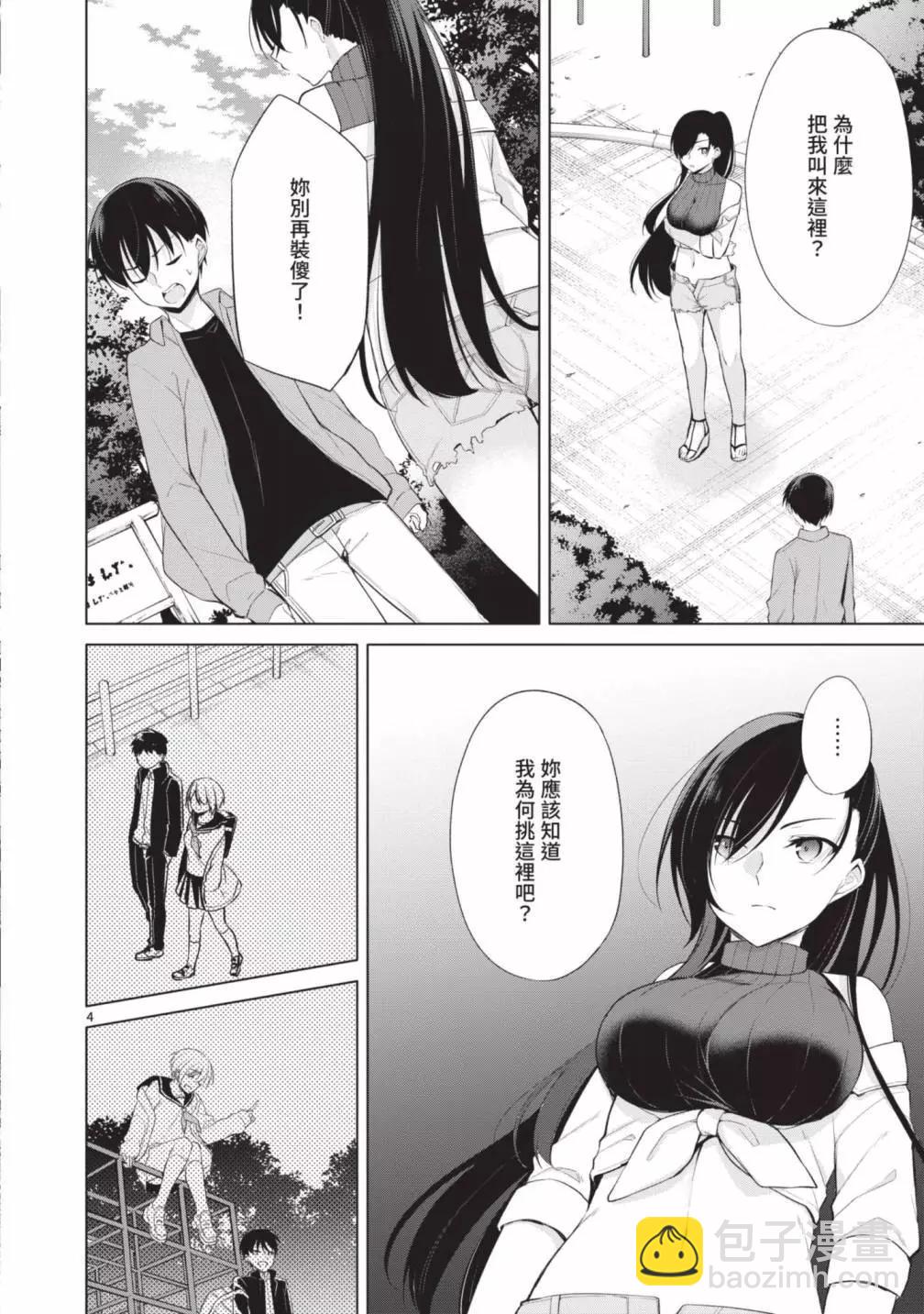 十分之一的花嫁 - 第05卷(3/4) - 6