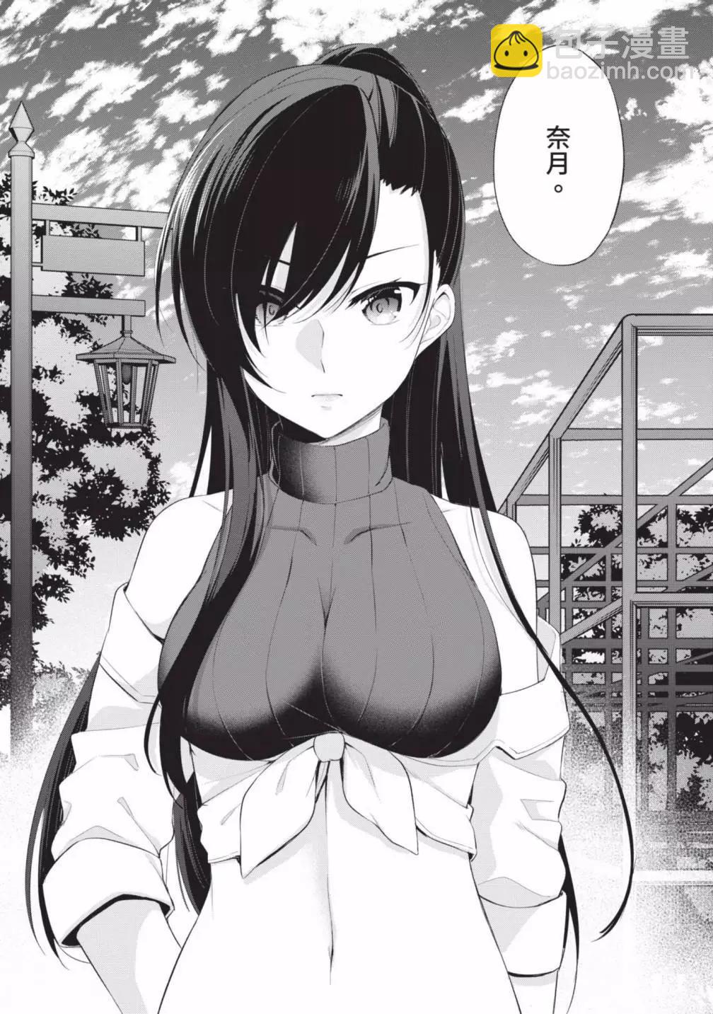 十分之一的花嫁 - 第05卷(3/4) - 7