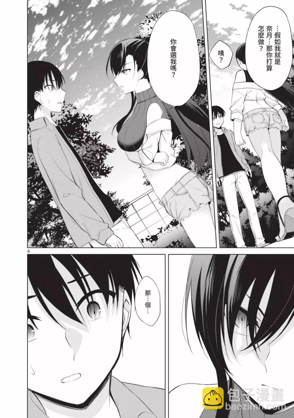 十分之一的花嫁 - 第05卷(3/4) - 8