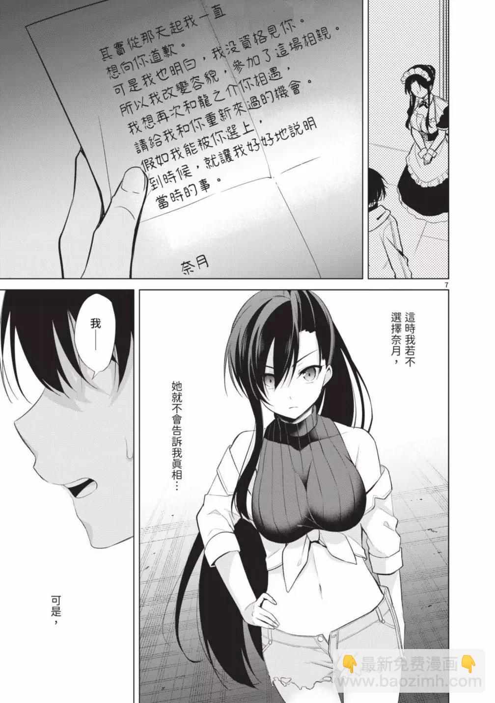 十分之一的花嫁 - 第05卷(3/4) - 1