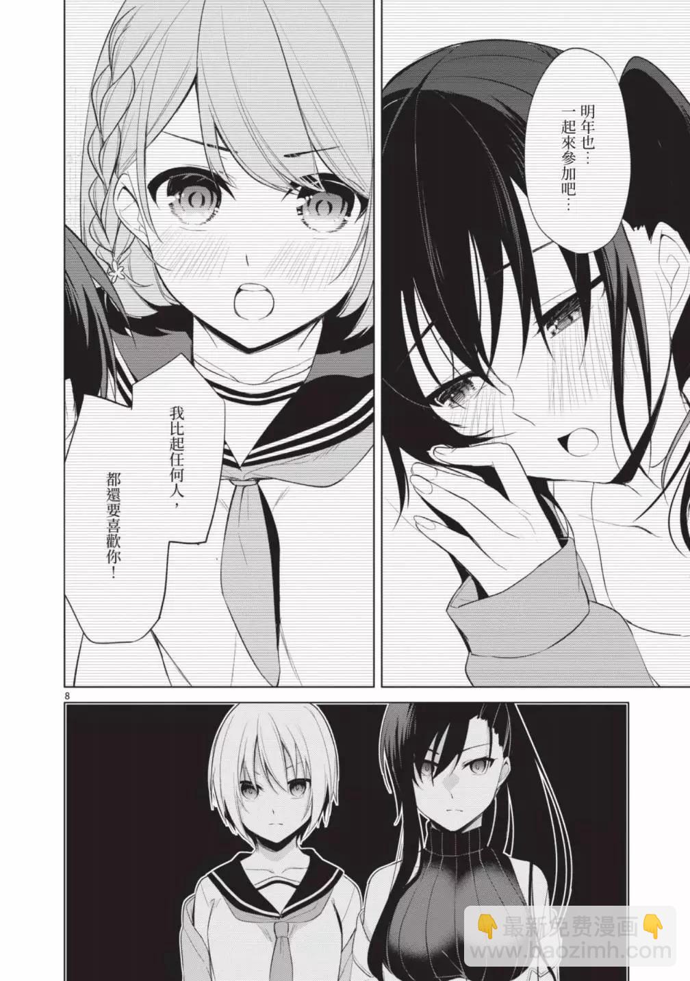 十分之一的花嫁 - 第05卷(3/4) - 2