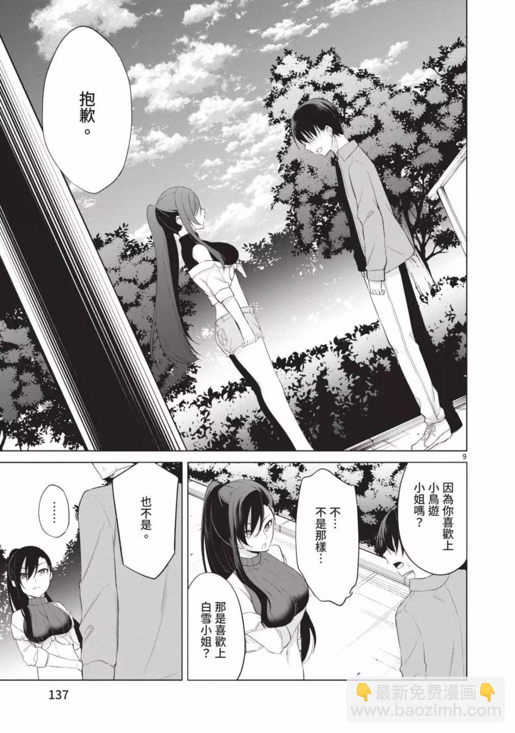 十分之一的花嫁 - 第05卷(3/4) - 3