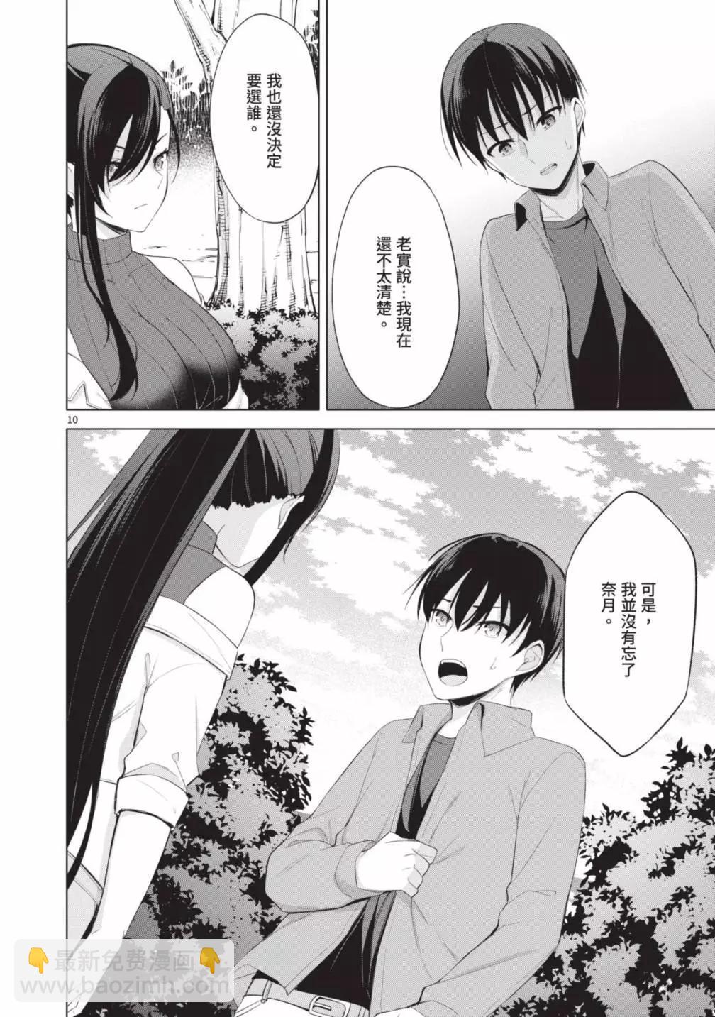 十分之一的花嫁 - 第05卷(3/4) - 4