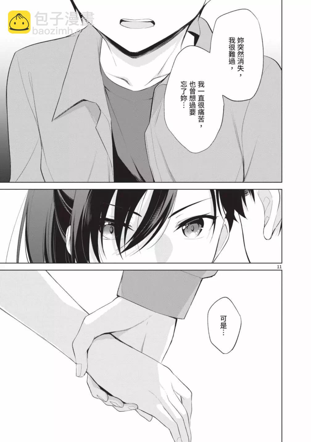 十分之一的花嫁 - 第05卷(3/4) - 5