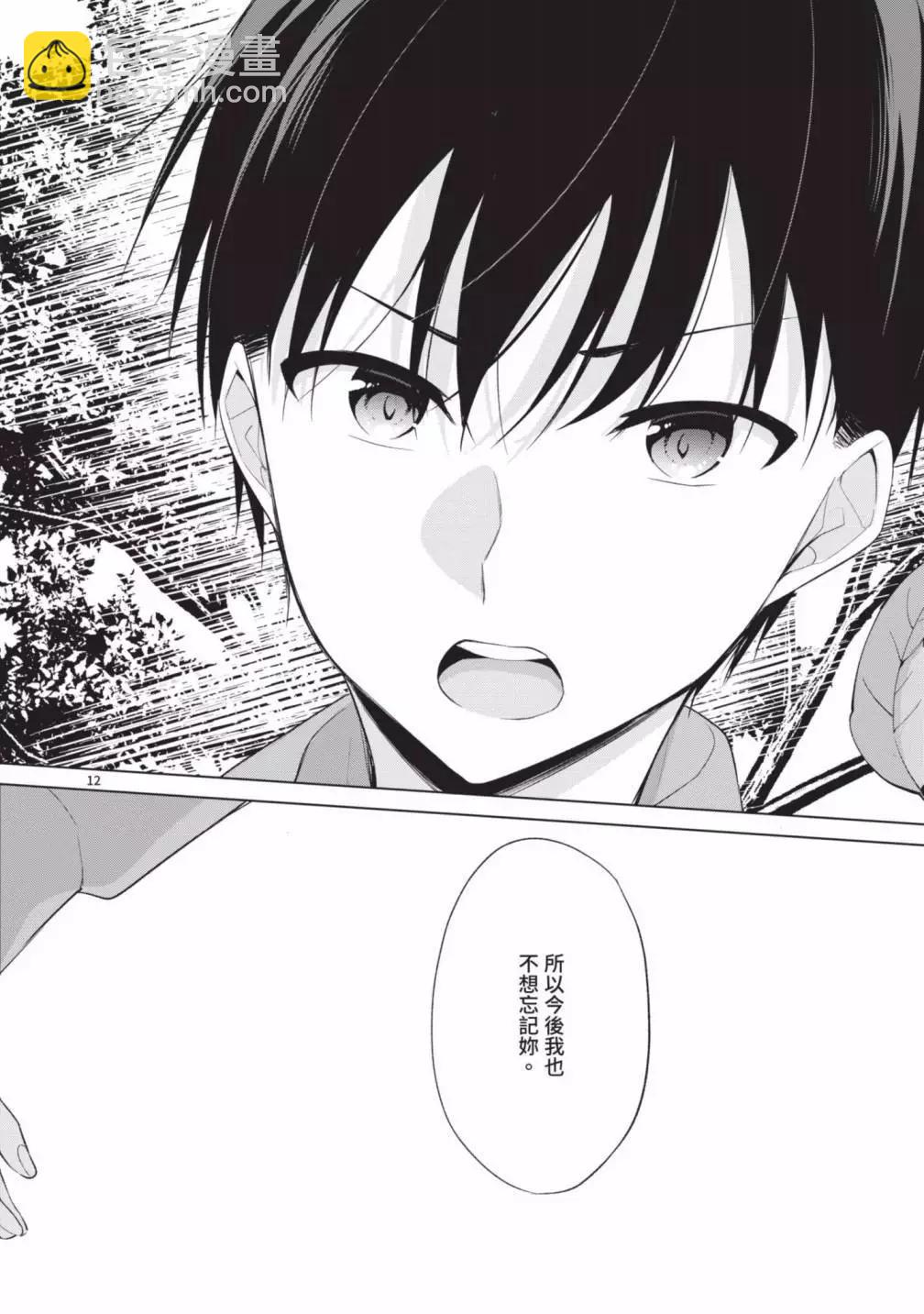 十分之一的花嫁 - 第05卷(3/4) - 6