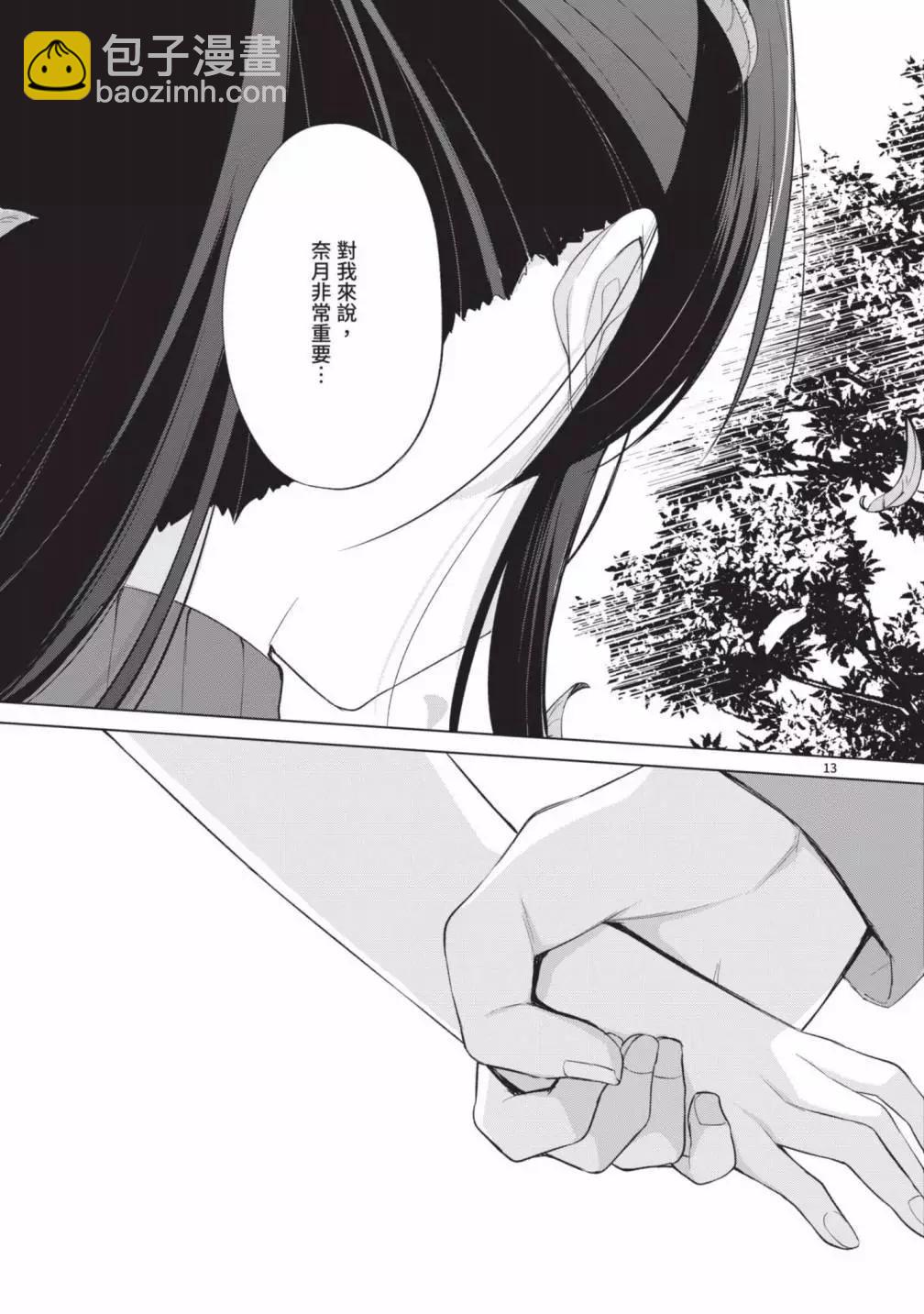 十分之一的花嫁 - 第05卷(3/4) - 7