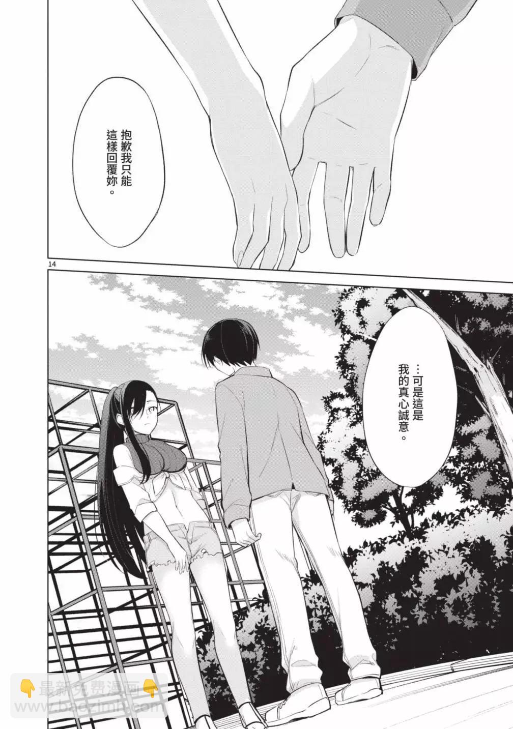 十分之一的花嫁 - 第05卷(3/4) - 8