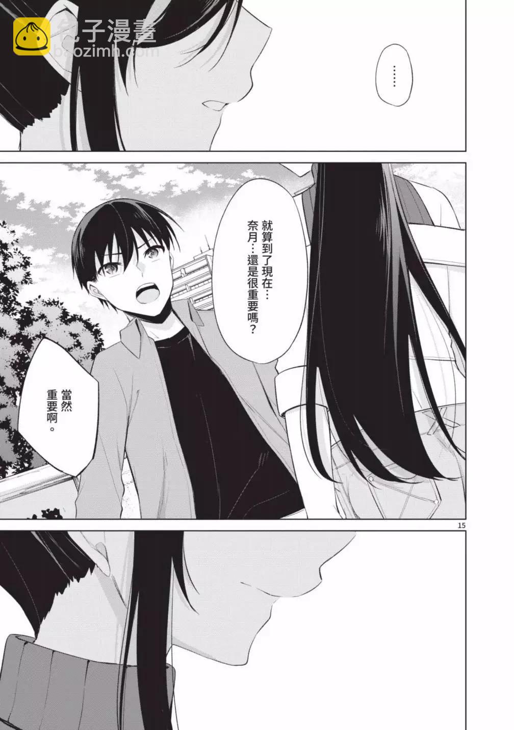 十分之一的花嫁 - 第05卷(3/4) - 1