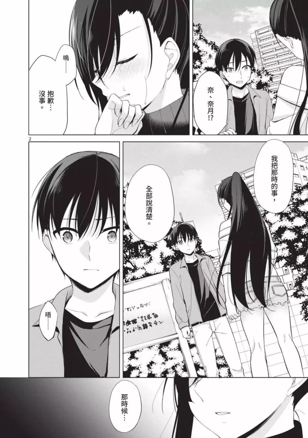 十分之一的花嫁 - 第05卷(3/4) - 4