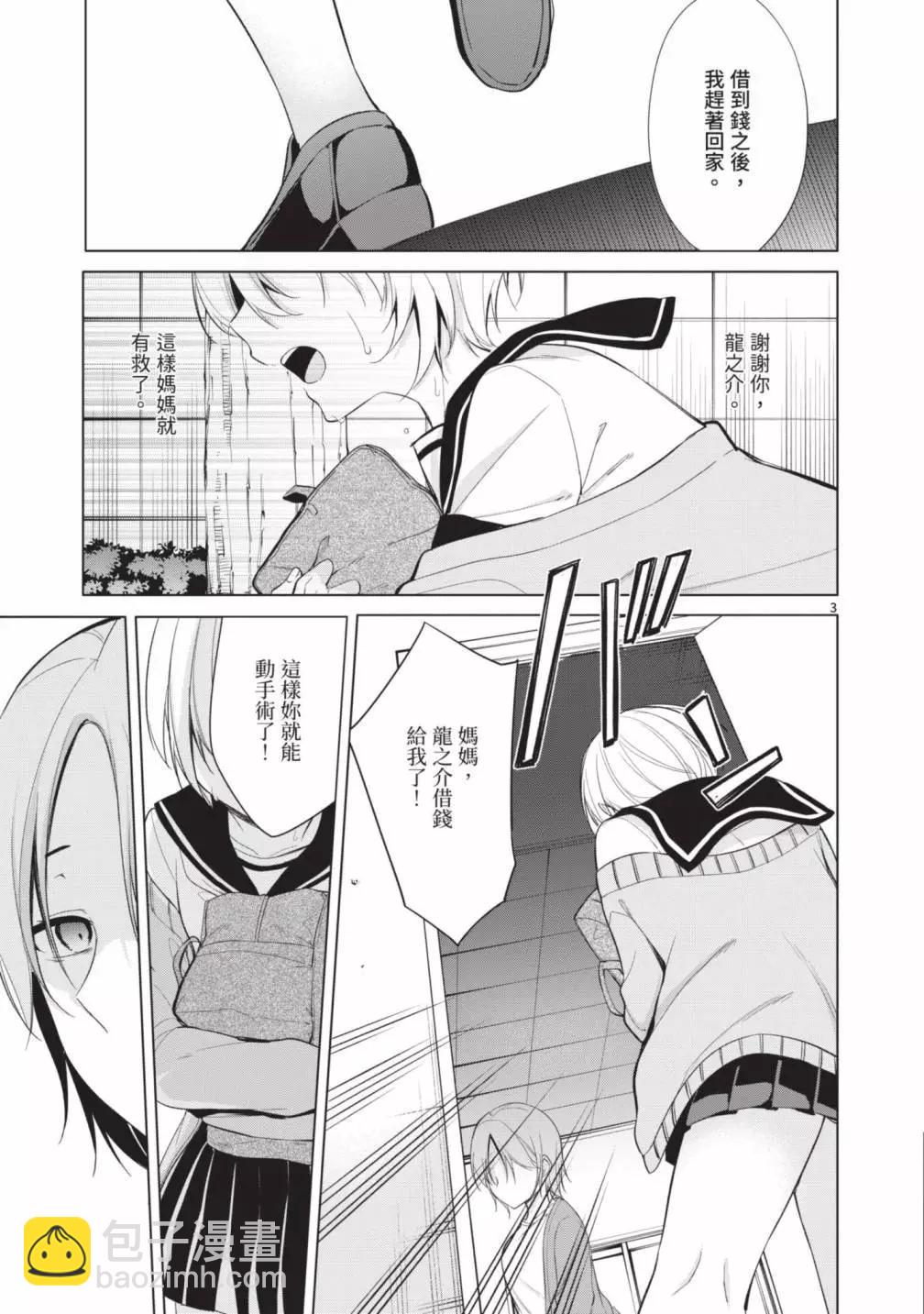 十分之一的花嫁 - 第05卷(3/4) - 5