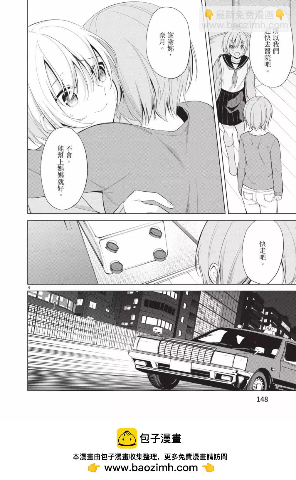 十分之一的花嫁 - 第05卷(3/4) - 6