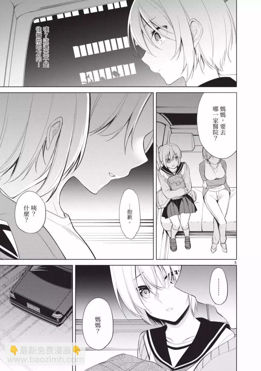 十分之一的花嫁 - 第05卷(4/4) - 5