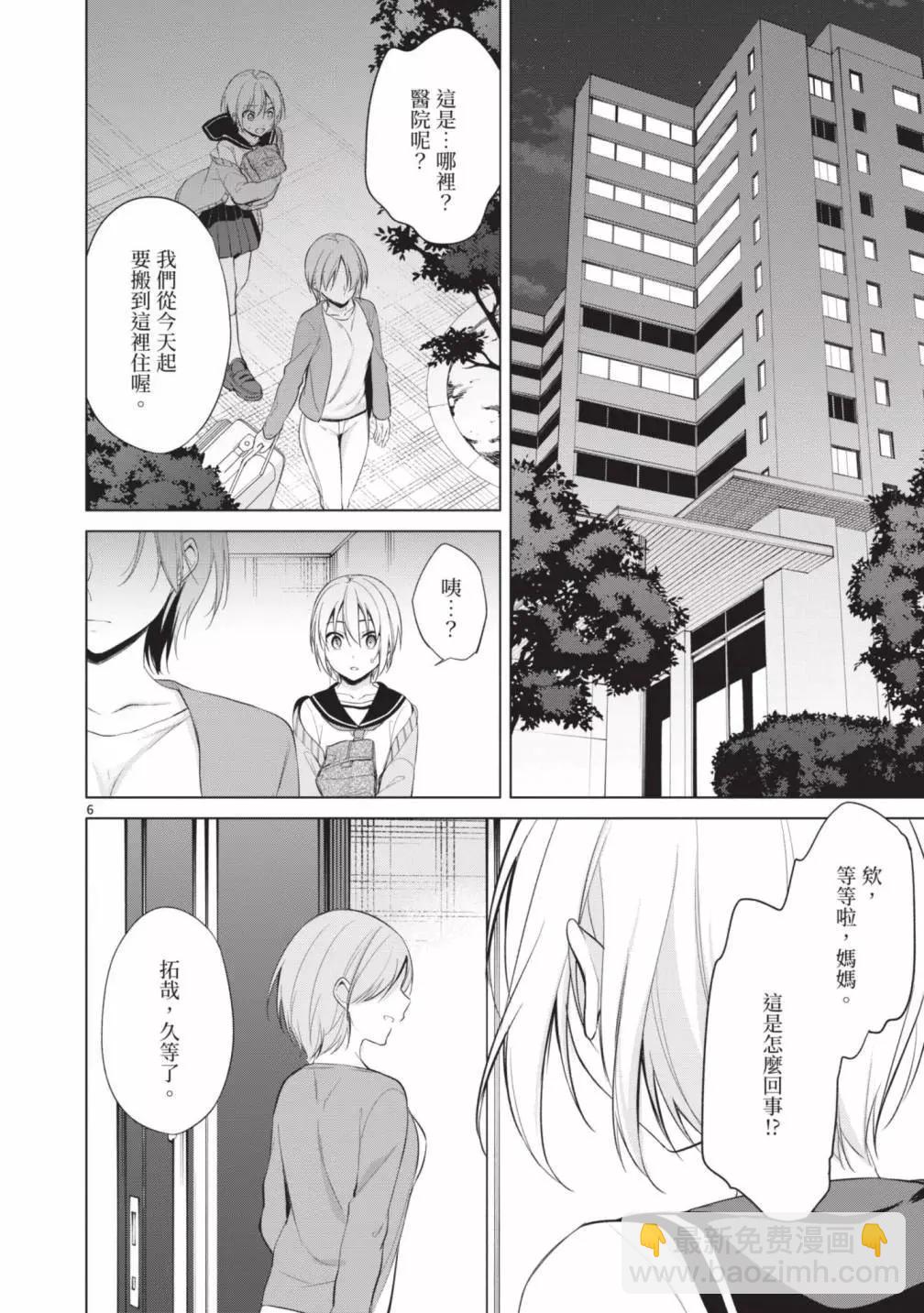 十分之一的花嫁 - 第05卷(4/4) - 6