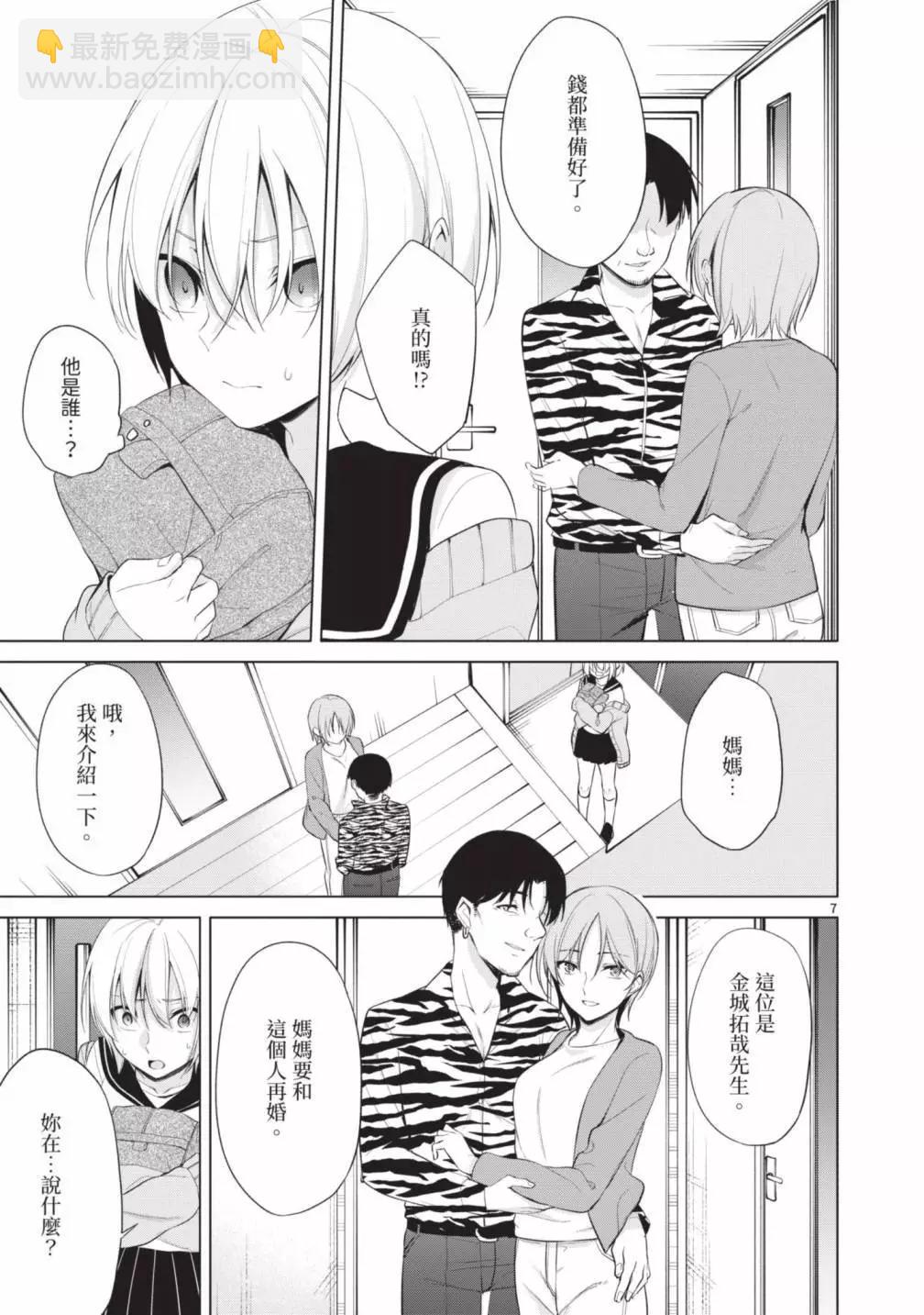 十分之一的花嫁 - 第05卷(4/4) - 7