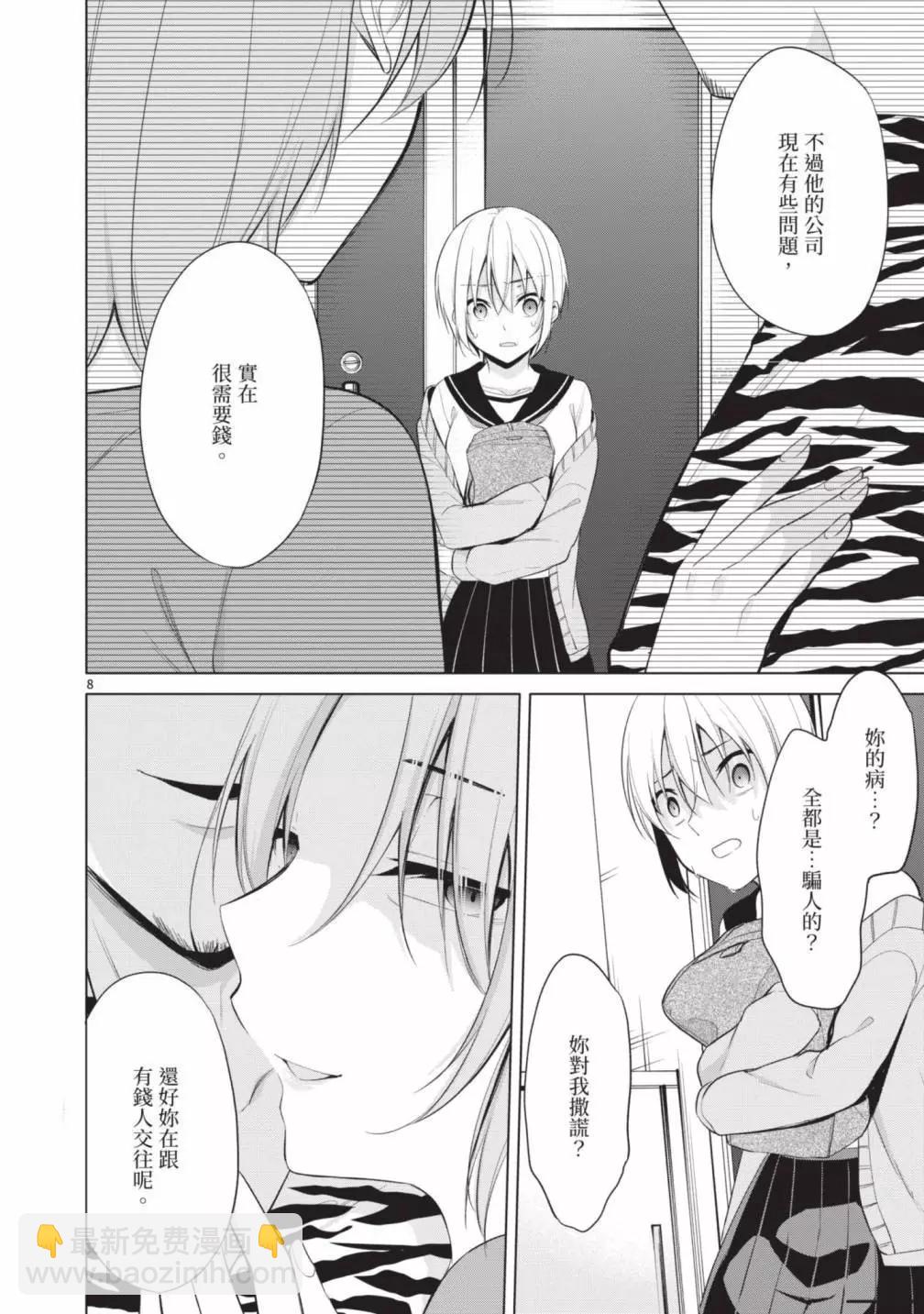 十分之一的花嫁 - 第05卷(4/4) - 1