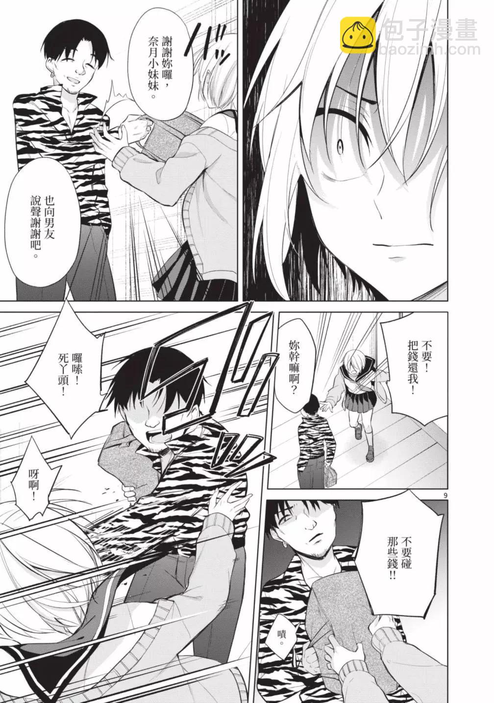 十分之一的花嫁 - 第05卷(4/4) - 2