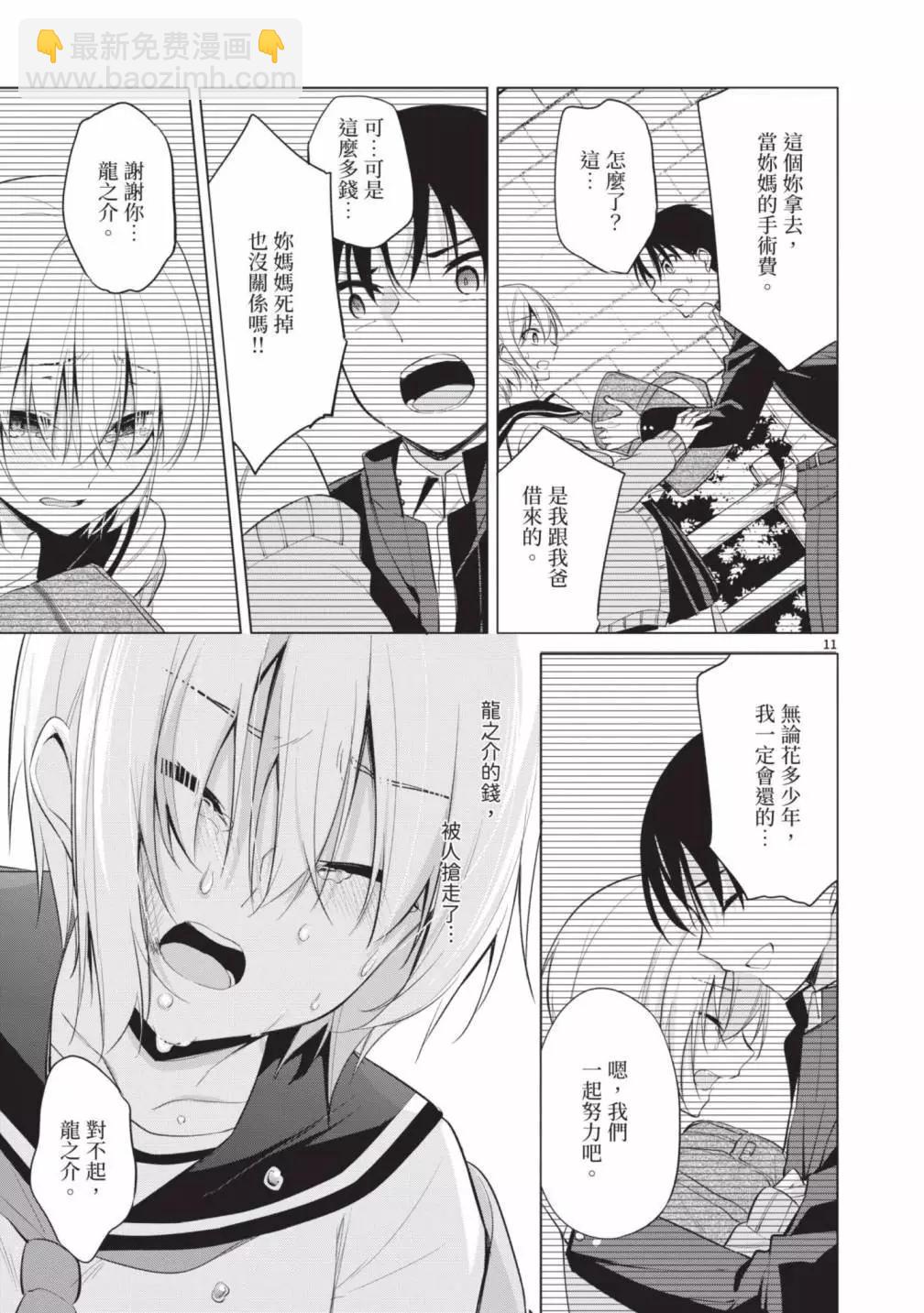 十分之一的花嫁 - 第05卷(4/4) - 4