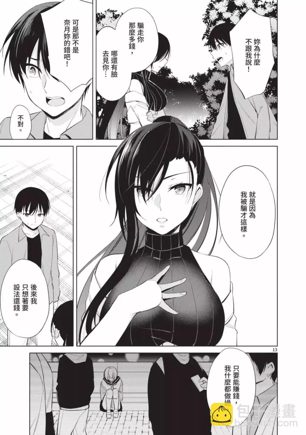 十分之一的花嫁 - 第05卷(4/4) - 6