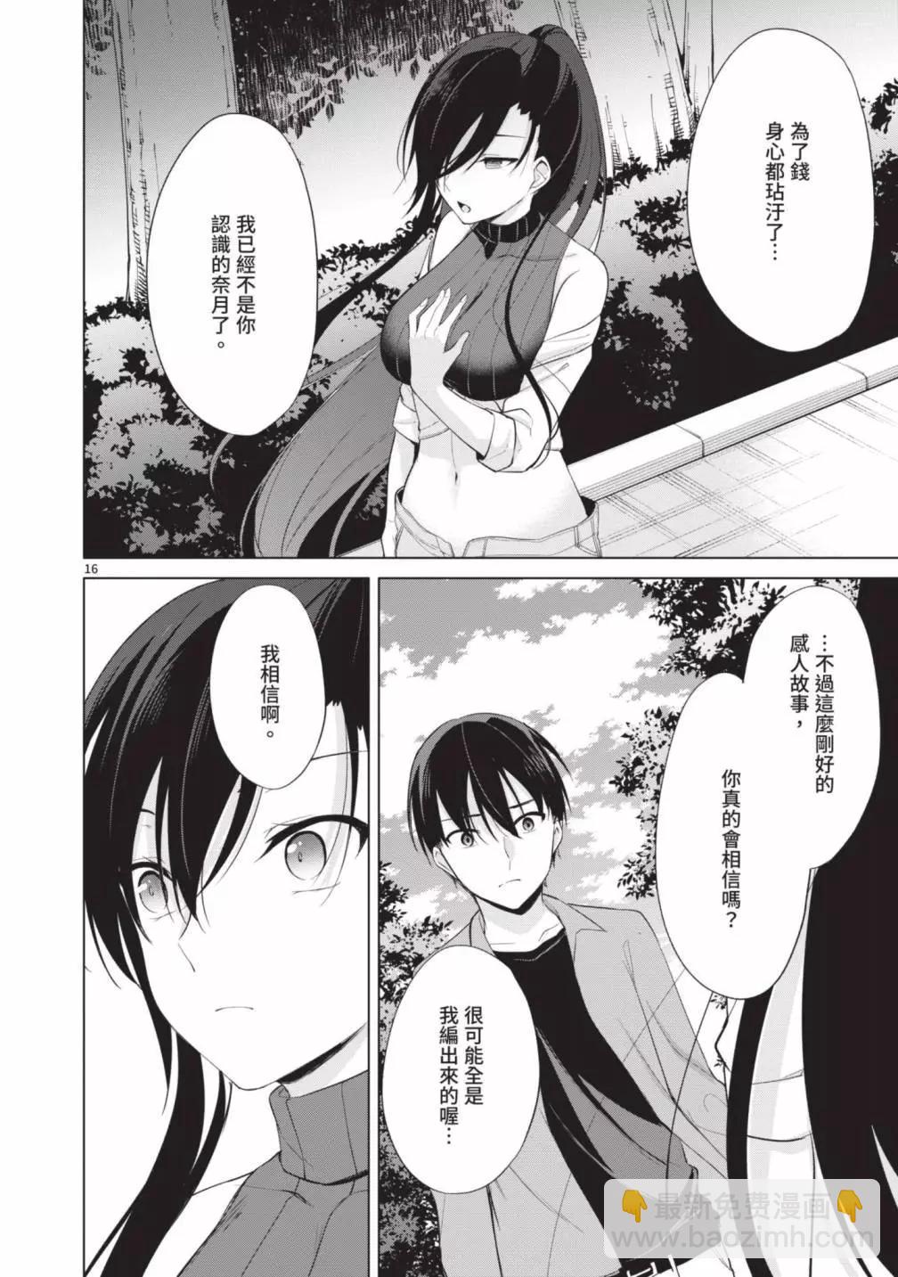 十分之一的花嫁 - 第05卷(4/4) - 2