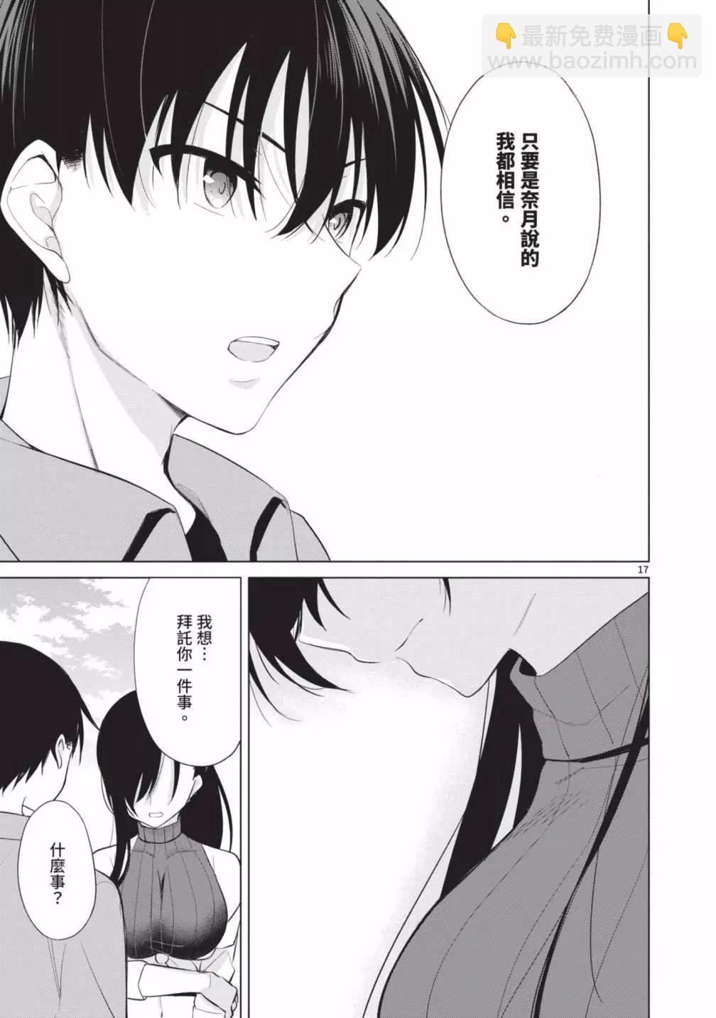 十分之一的花嫁 - 第05卷(4/4) - 3