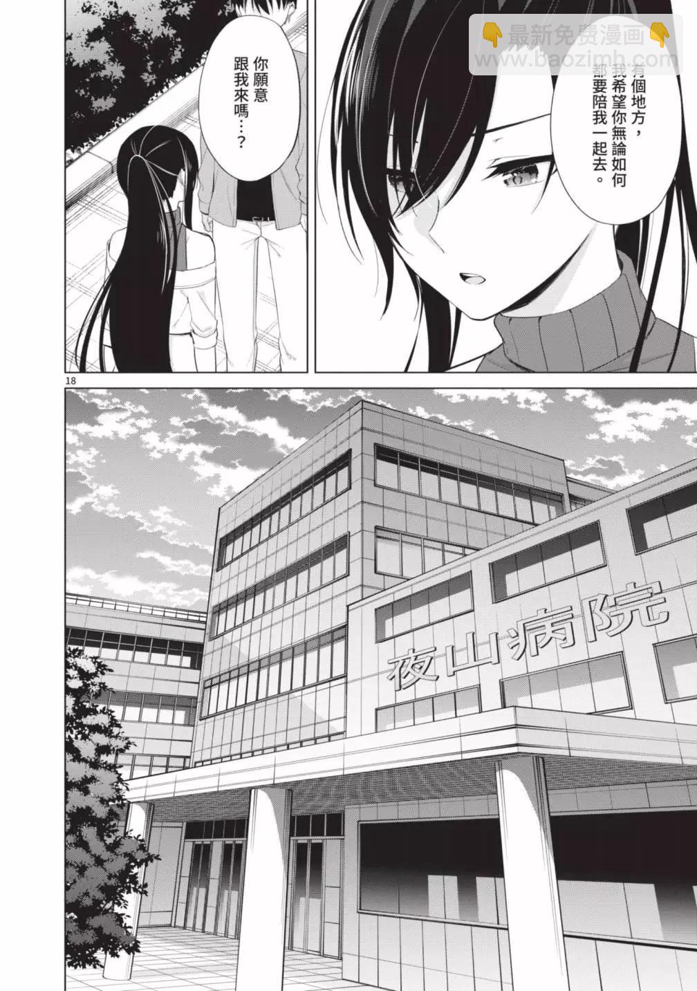 十分之一的花嫁 - 第05卷(4/4) - 4