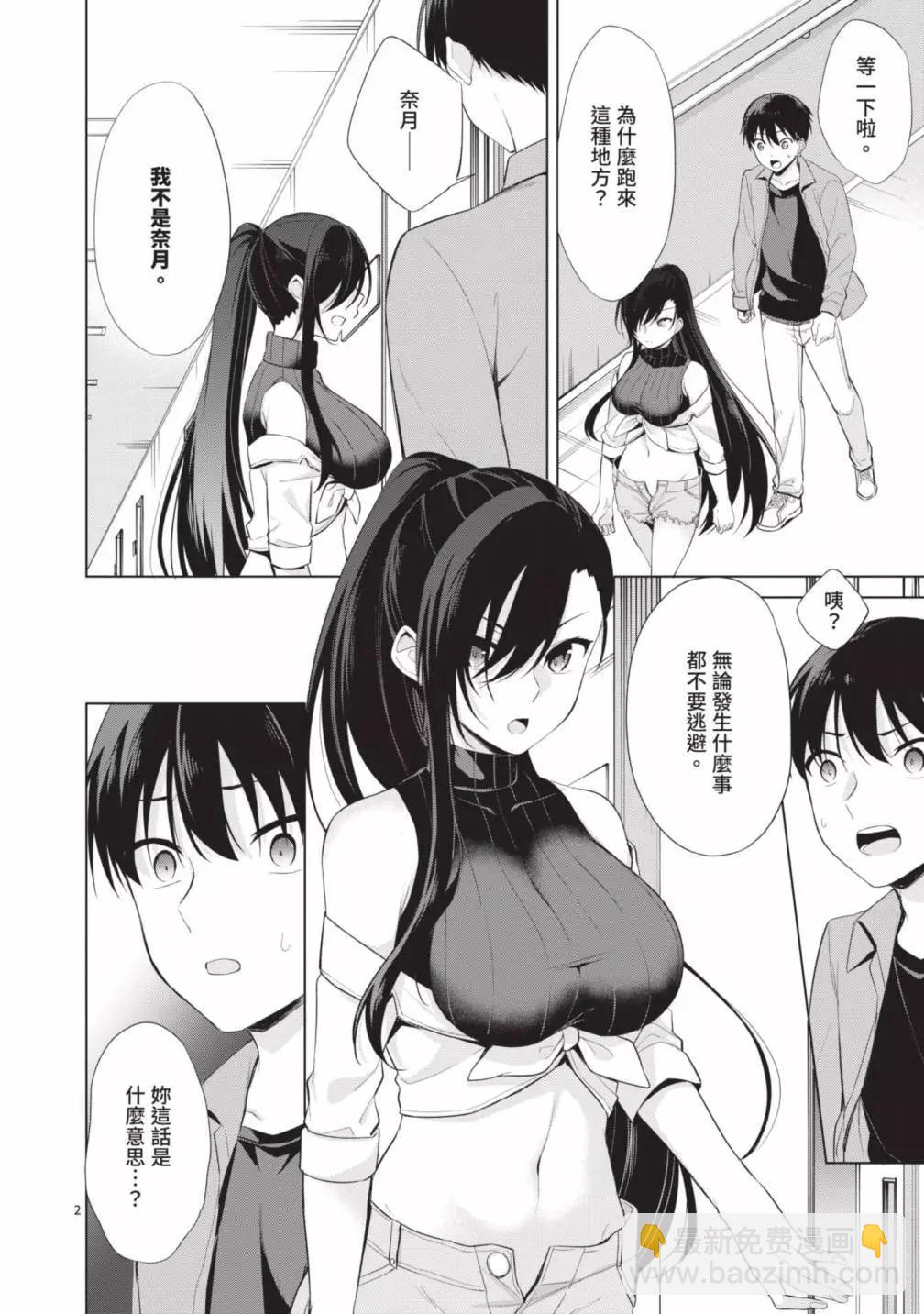 十分之一的花嫁 - 第05卷(4/4) - 6