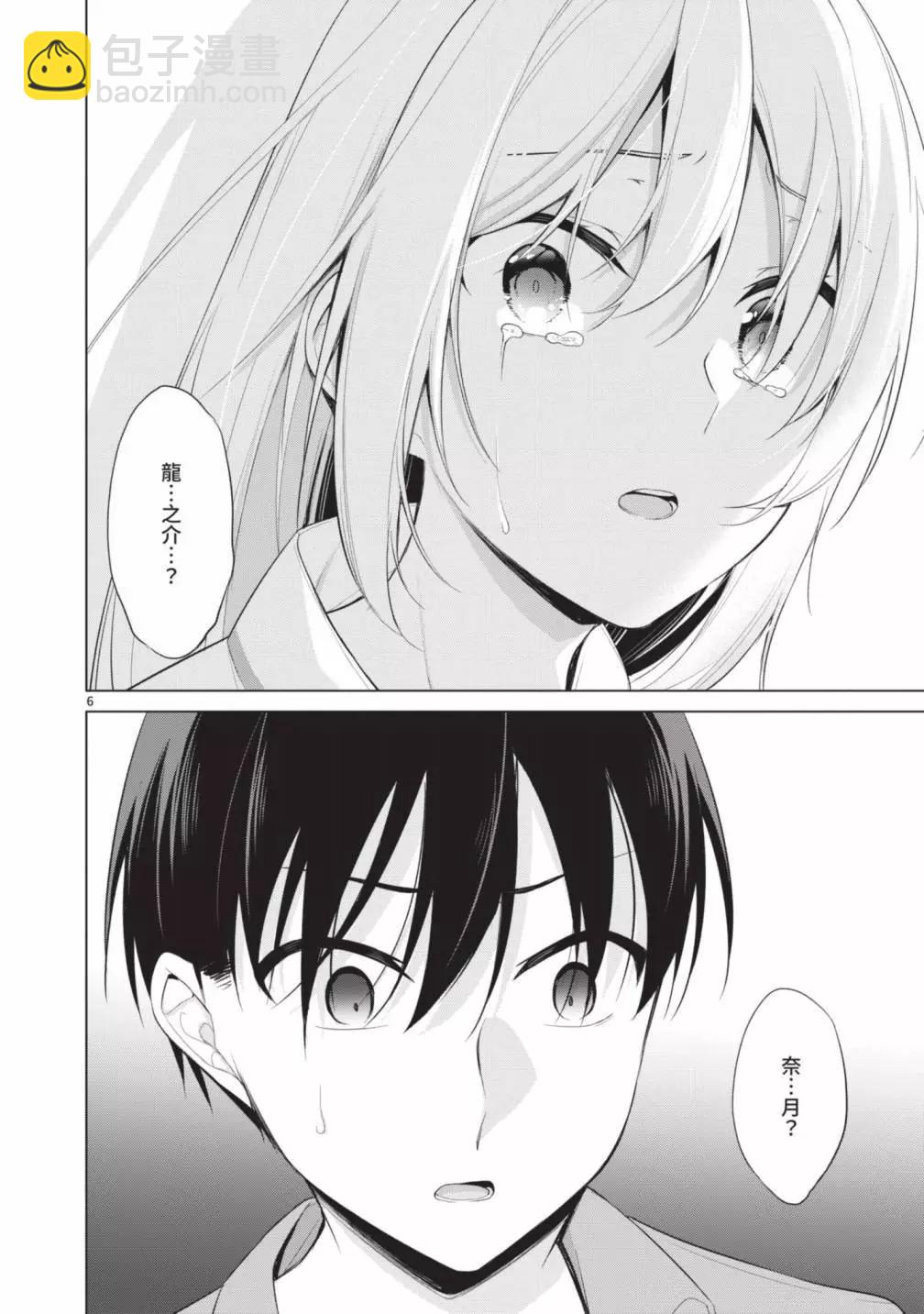 十分之一的花嫁 - 第05卷(4/4) - 3