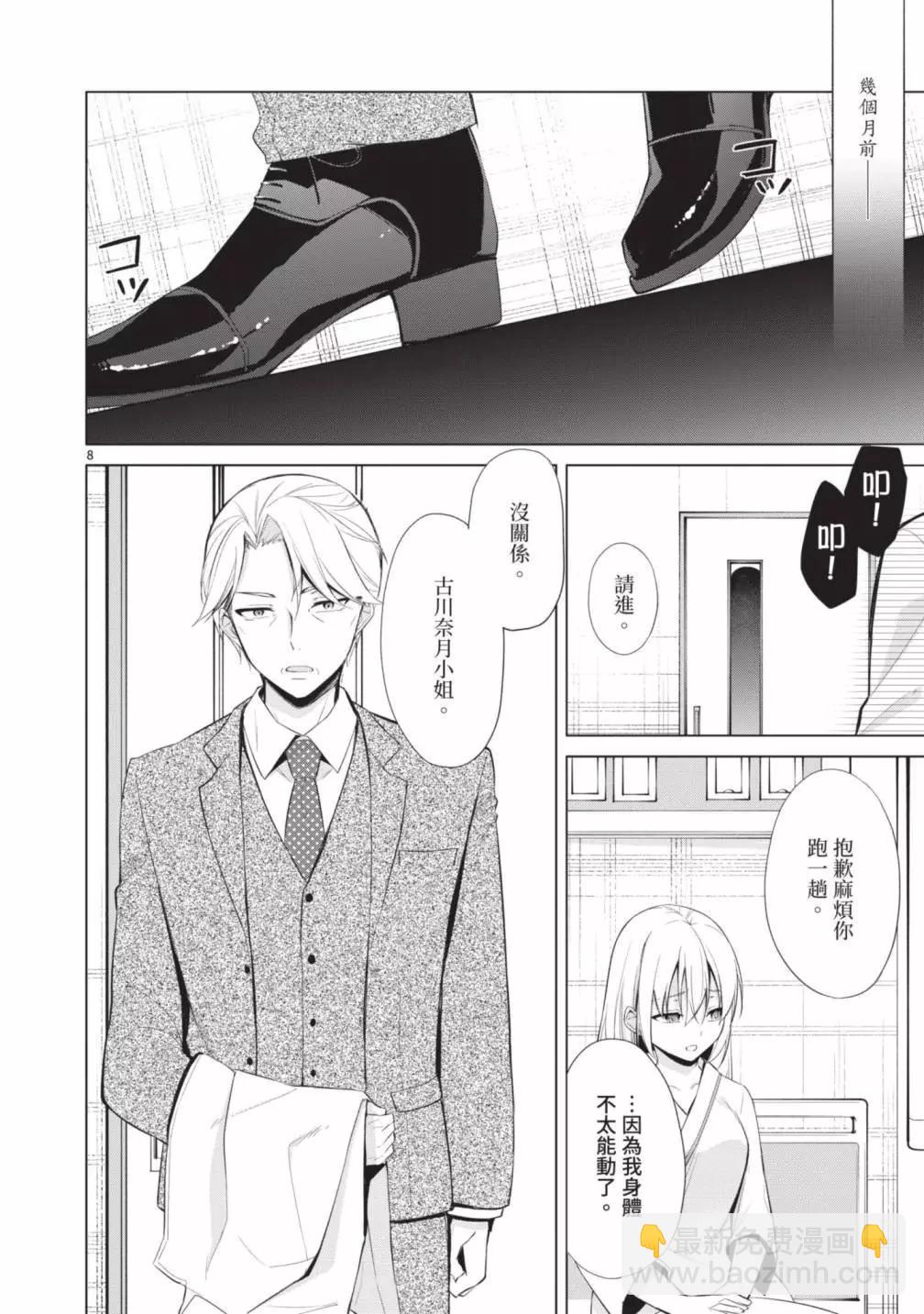 十分之一的花嫁 - 第05卷(4/4) - 5