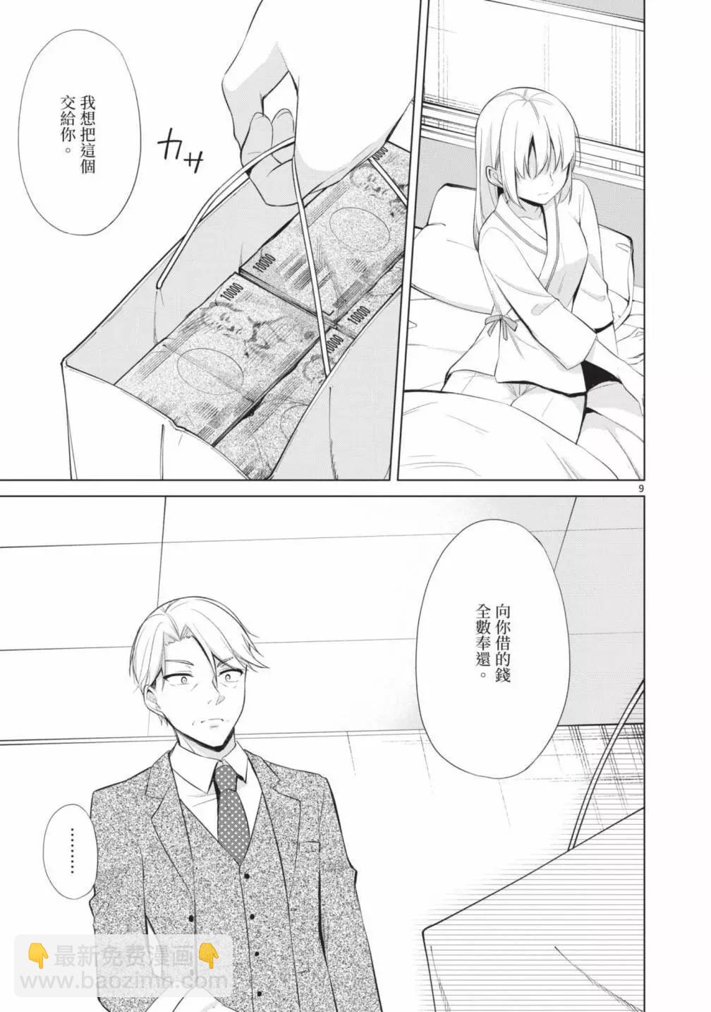 十分之一的花嫁 - 第05卷(4/4) - 6