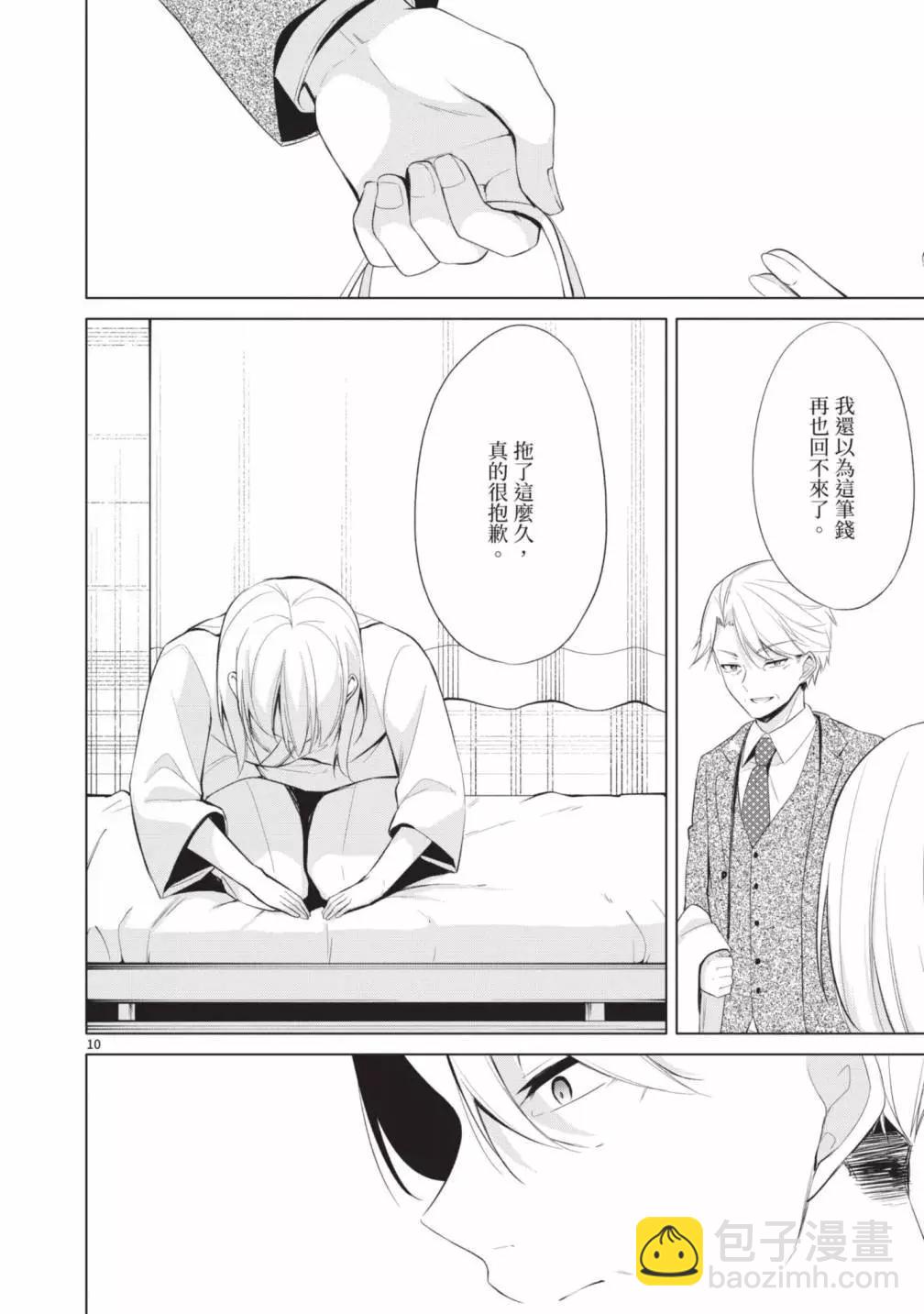 十分之一的花嫁 - 第05卷(4/4) - 7