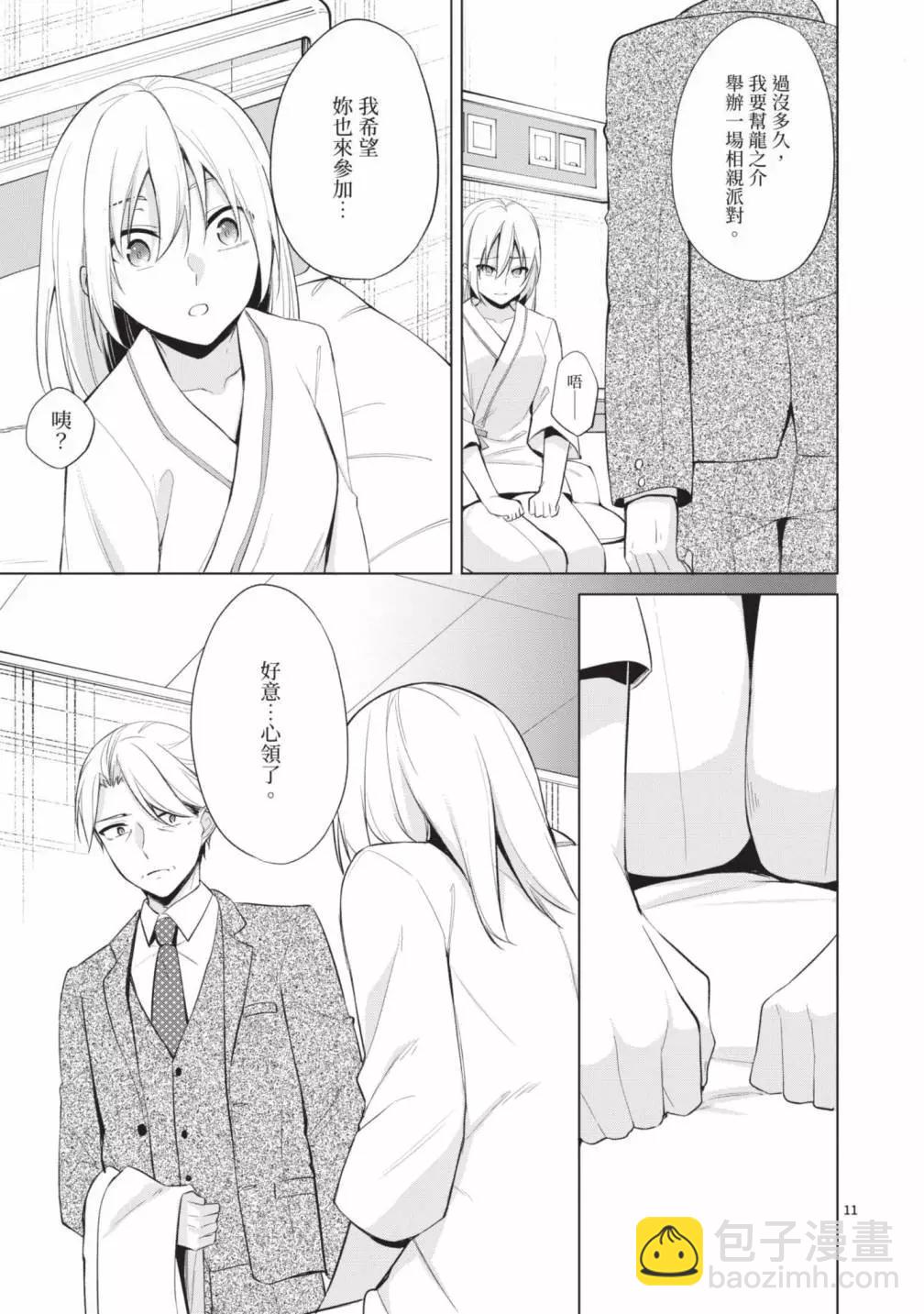 十分之一的花嫁 - 第05卷(4/4) - 1