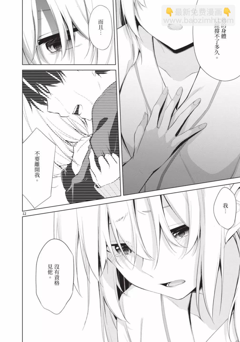 十分之一的花嫁 - 第05卷(4/4) - 2