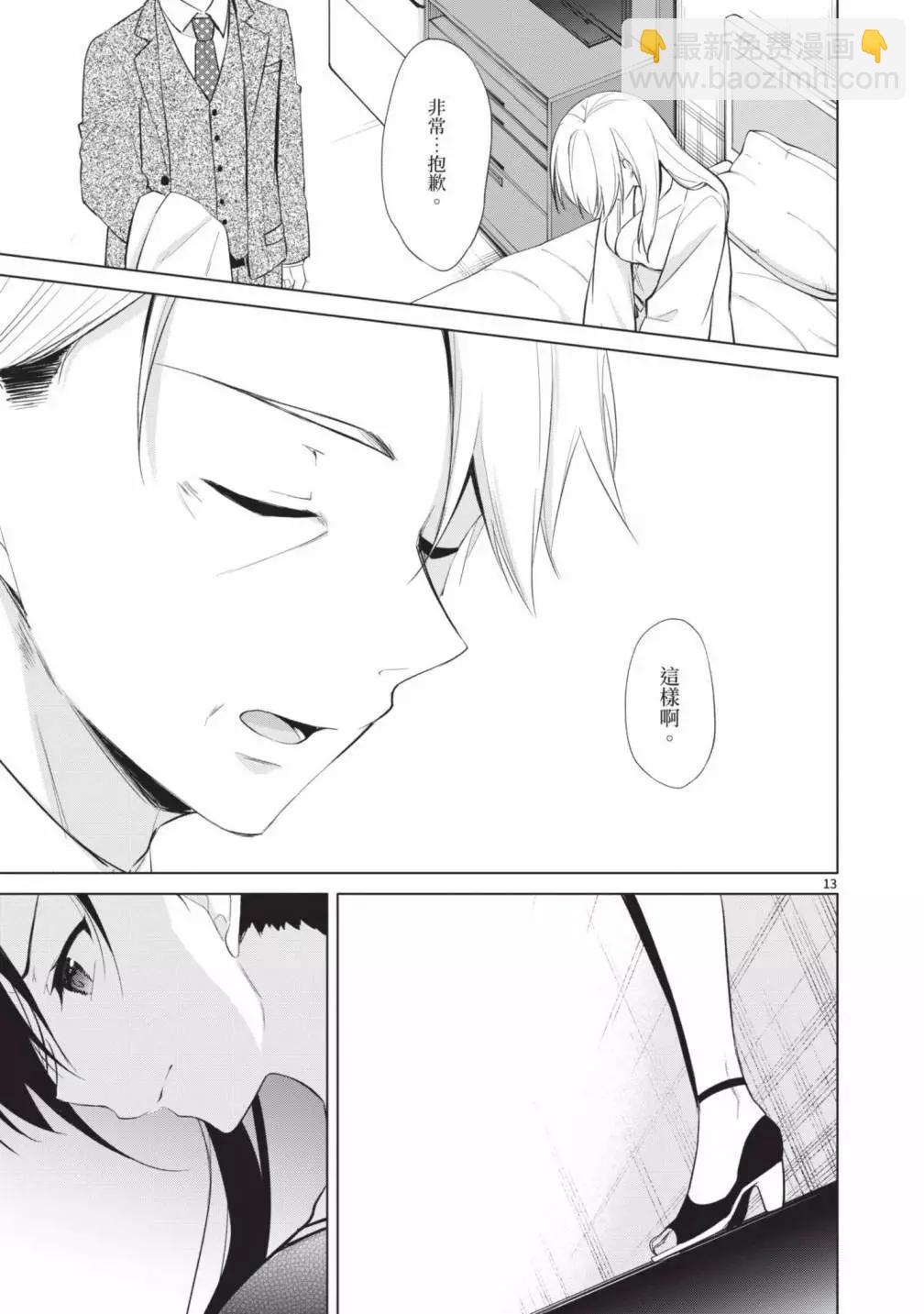 十分之一的花嫁 - 第05卷(4/4) - 3