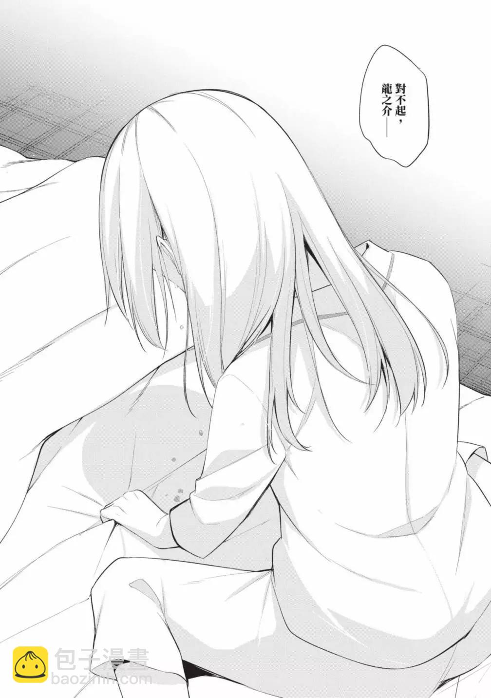 十分之一的花嫁 - 第05卷(4/4) - 5