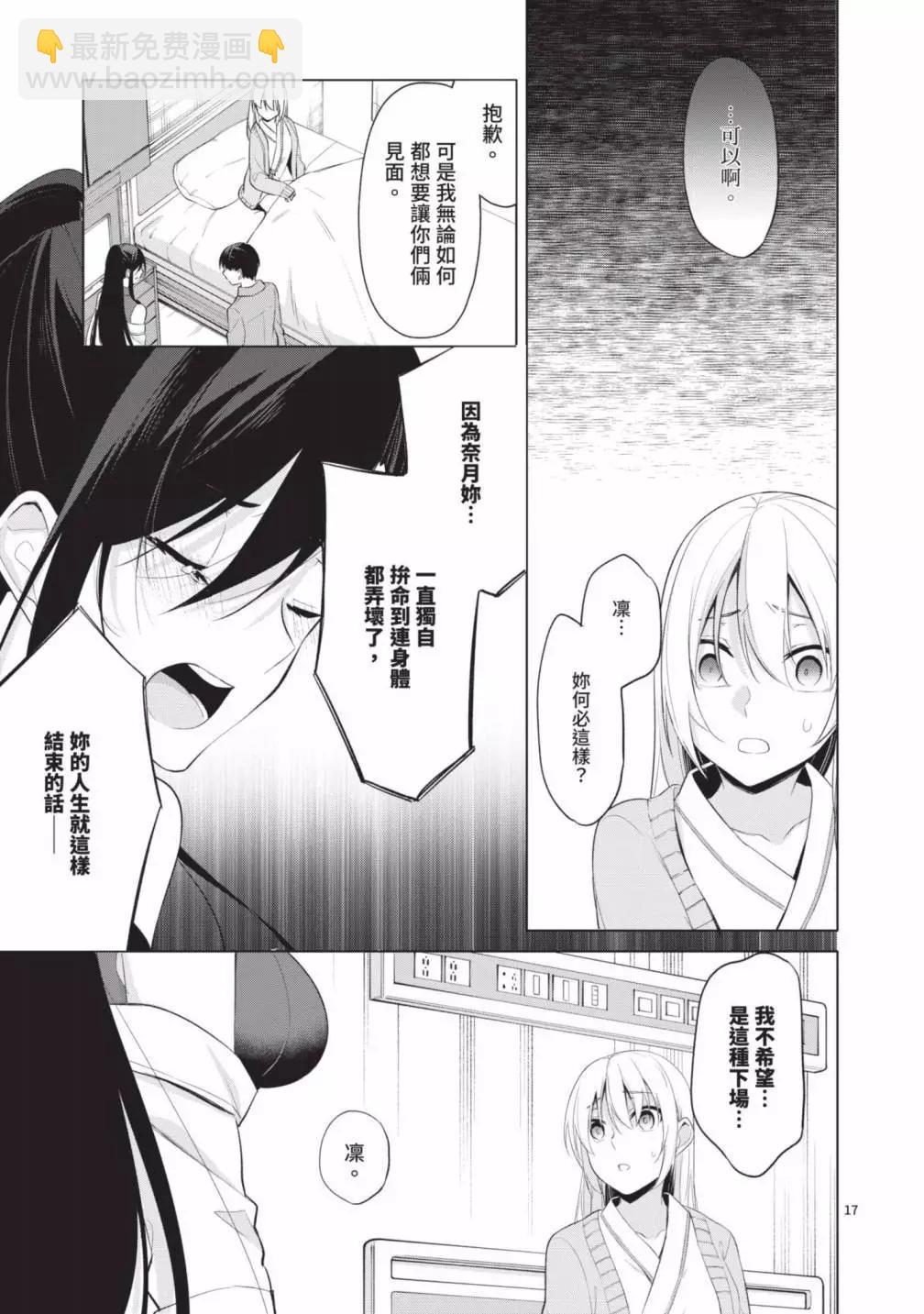 十分之一的花嫁 - 第05卷(4/4) - 7