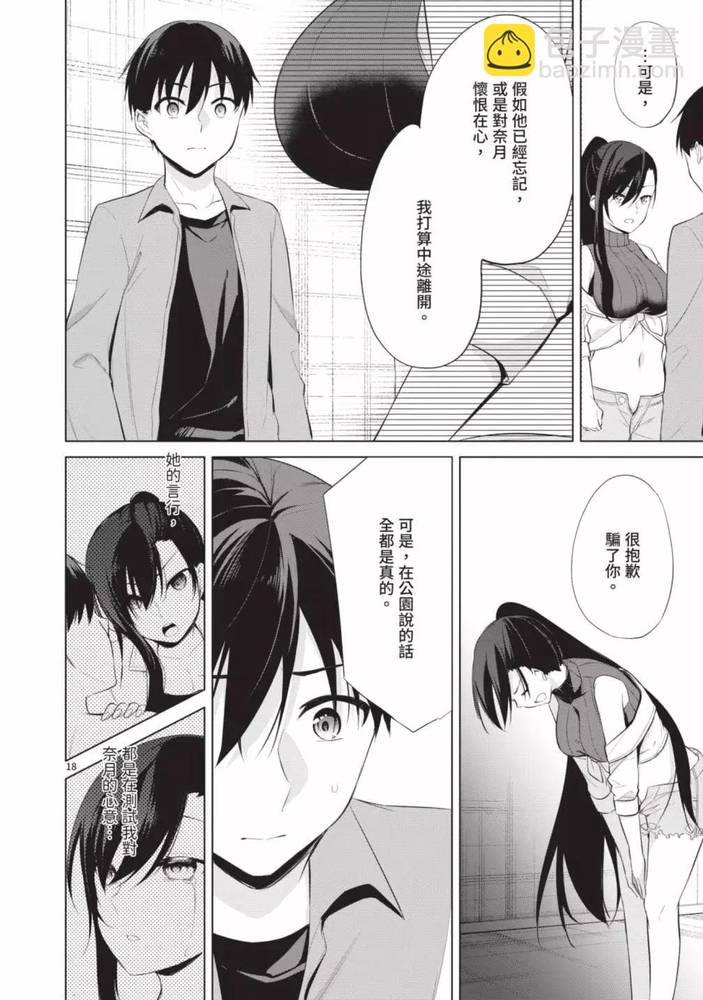 十分之一的花嫁 - 第05卷(4/4) - 1