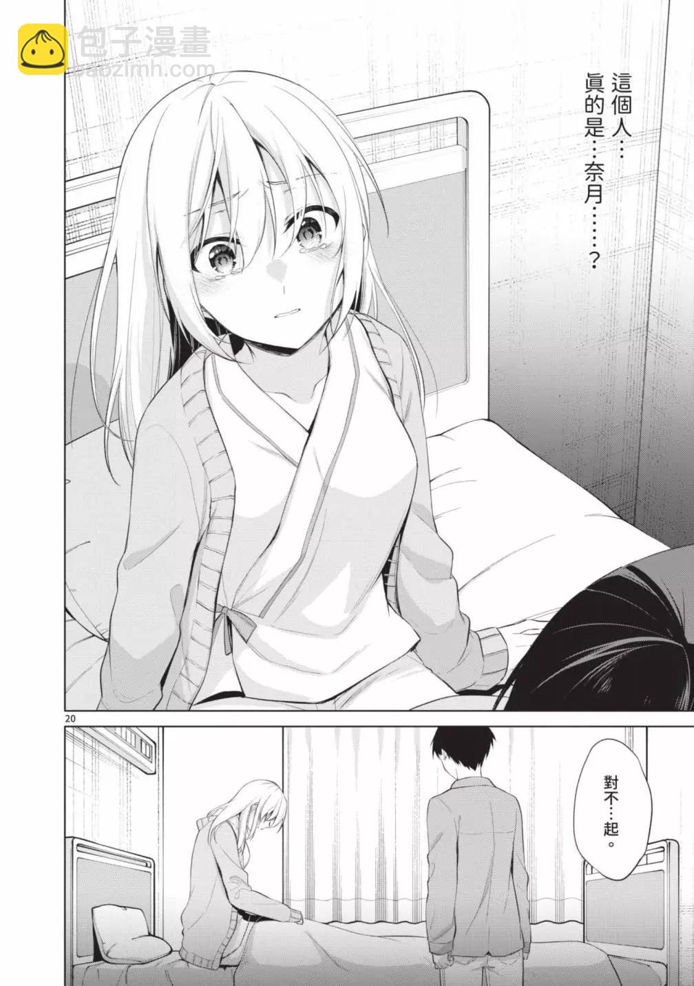 十分之一的花嫁 - 第05卷(4/4) - 3