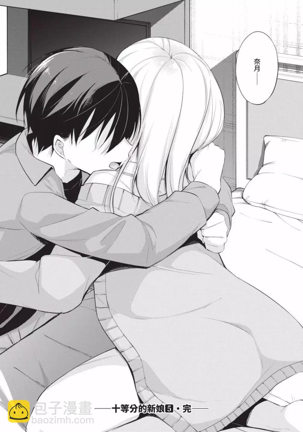十分之一的花嫁 - 第05卷(4/4) - 5
