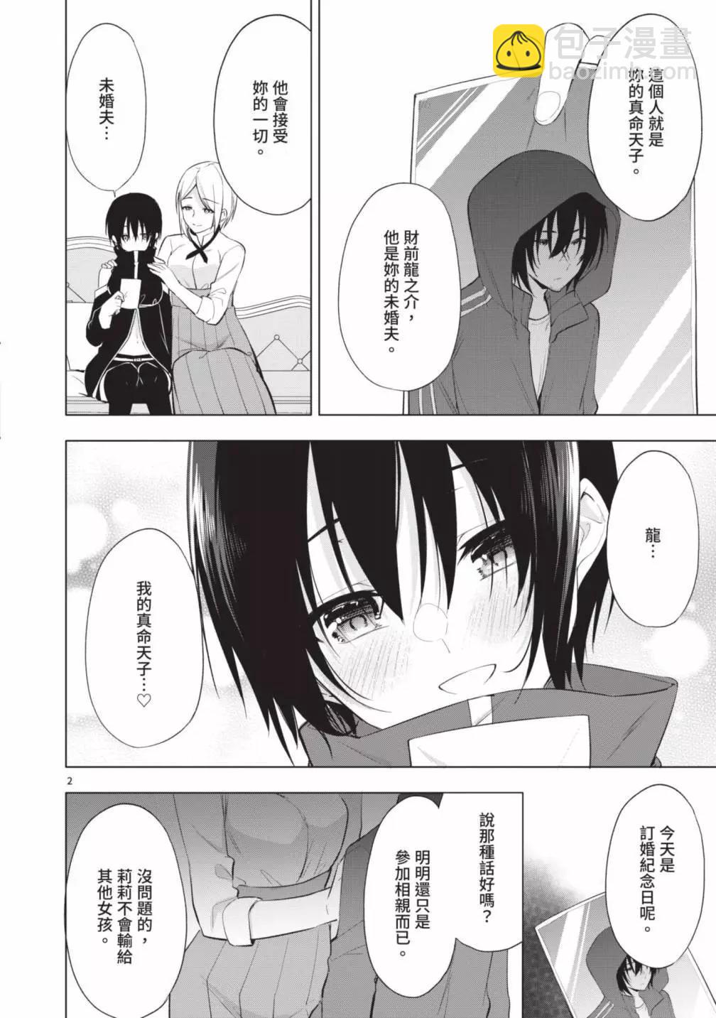 十分之一的花嫁 - 第05卷(4/4) - 2