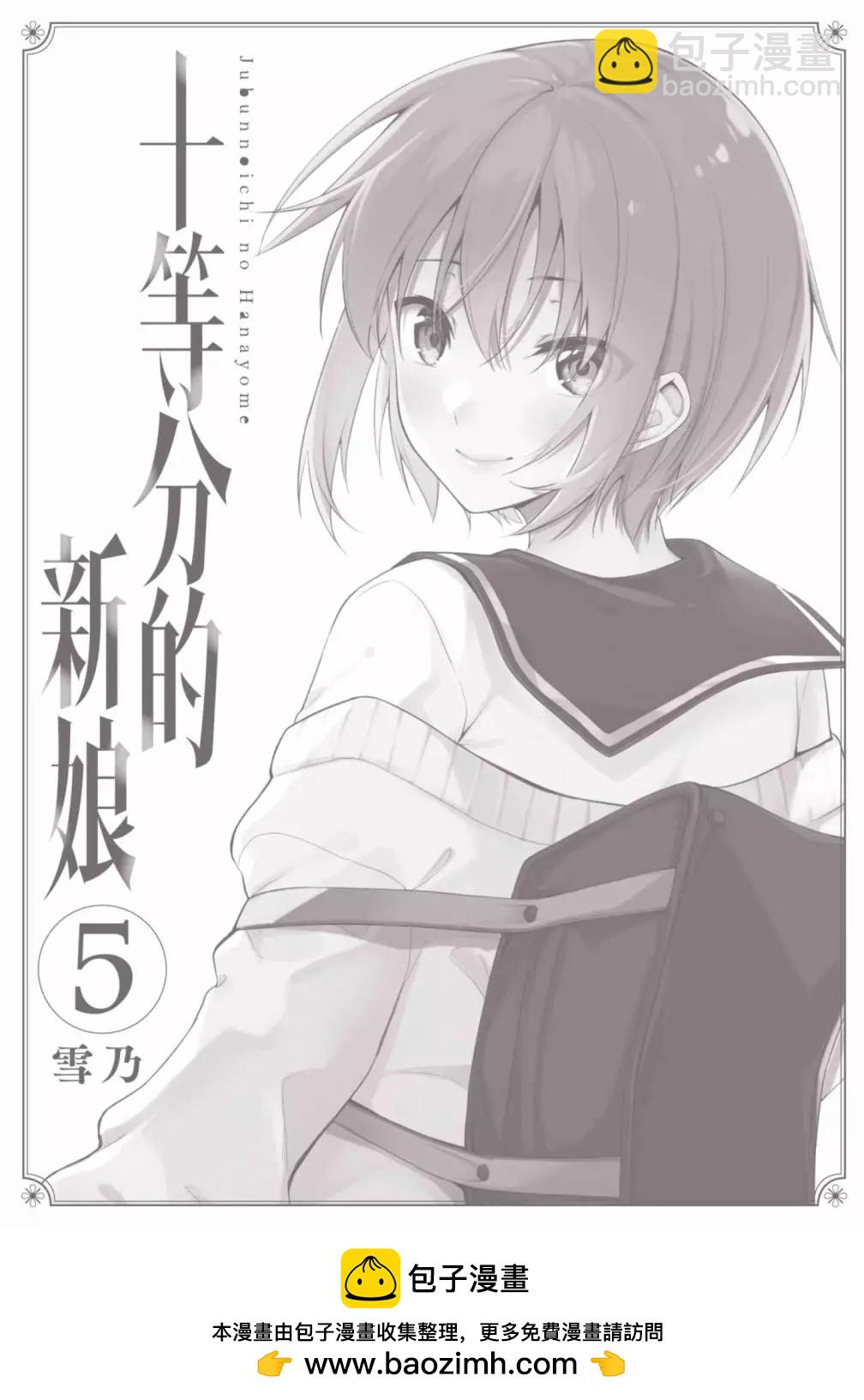 十分之一的花嫁 - 第05卷(4/4) - 4