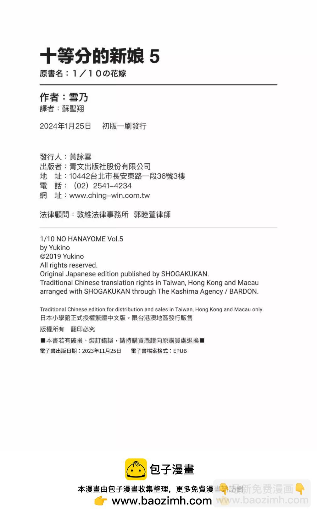 十分之一的花嫁 - 第05卷(4/4) - 7