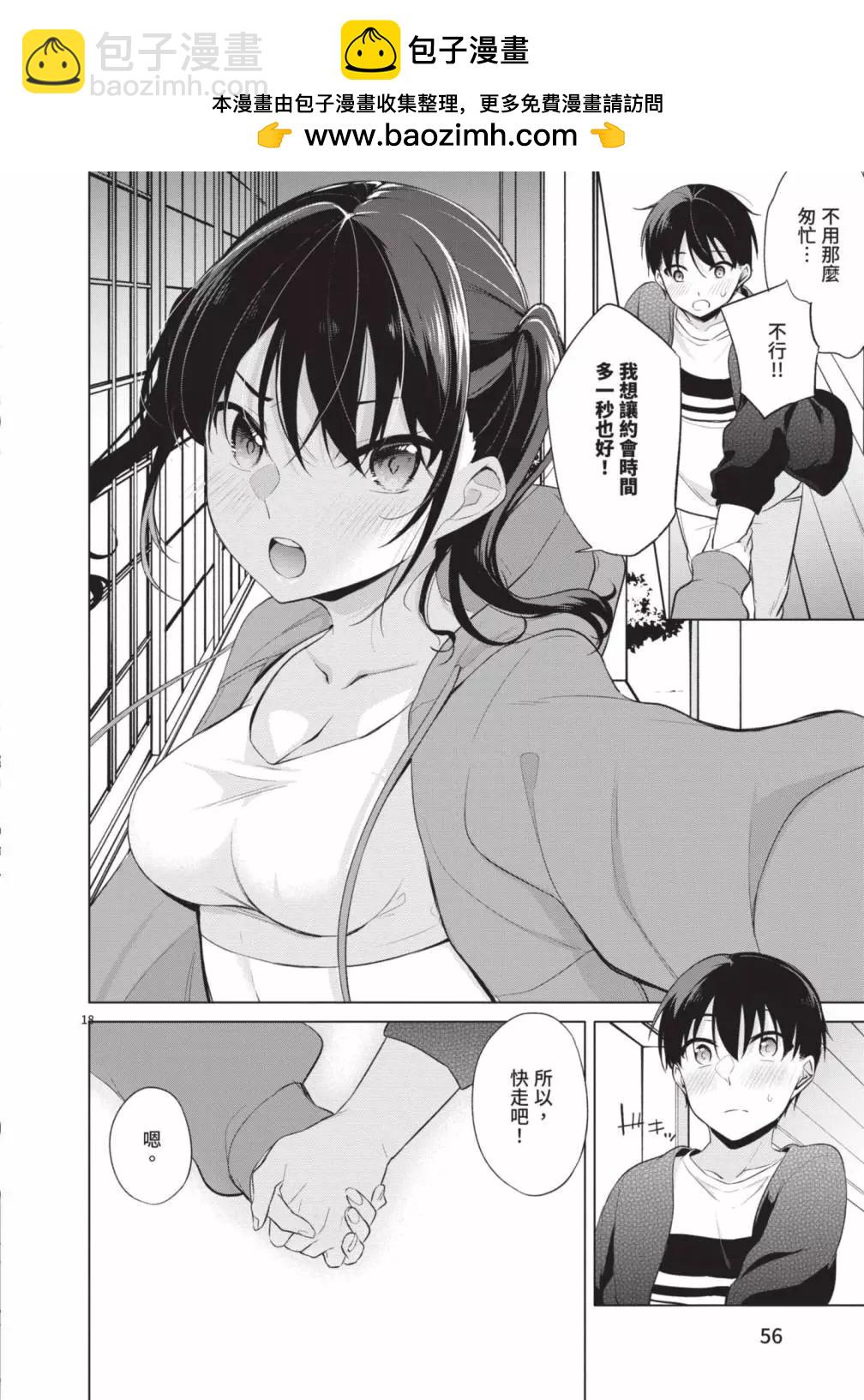 十分之一的花嫁 - 第05卷(2/4) - 4