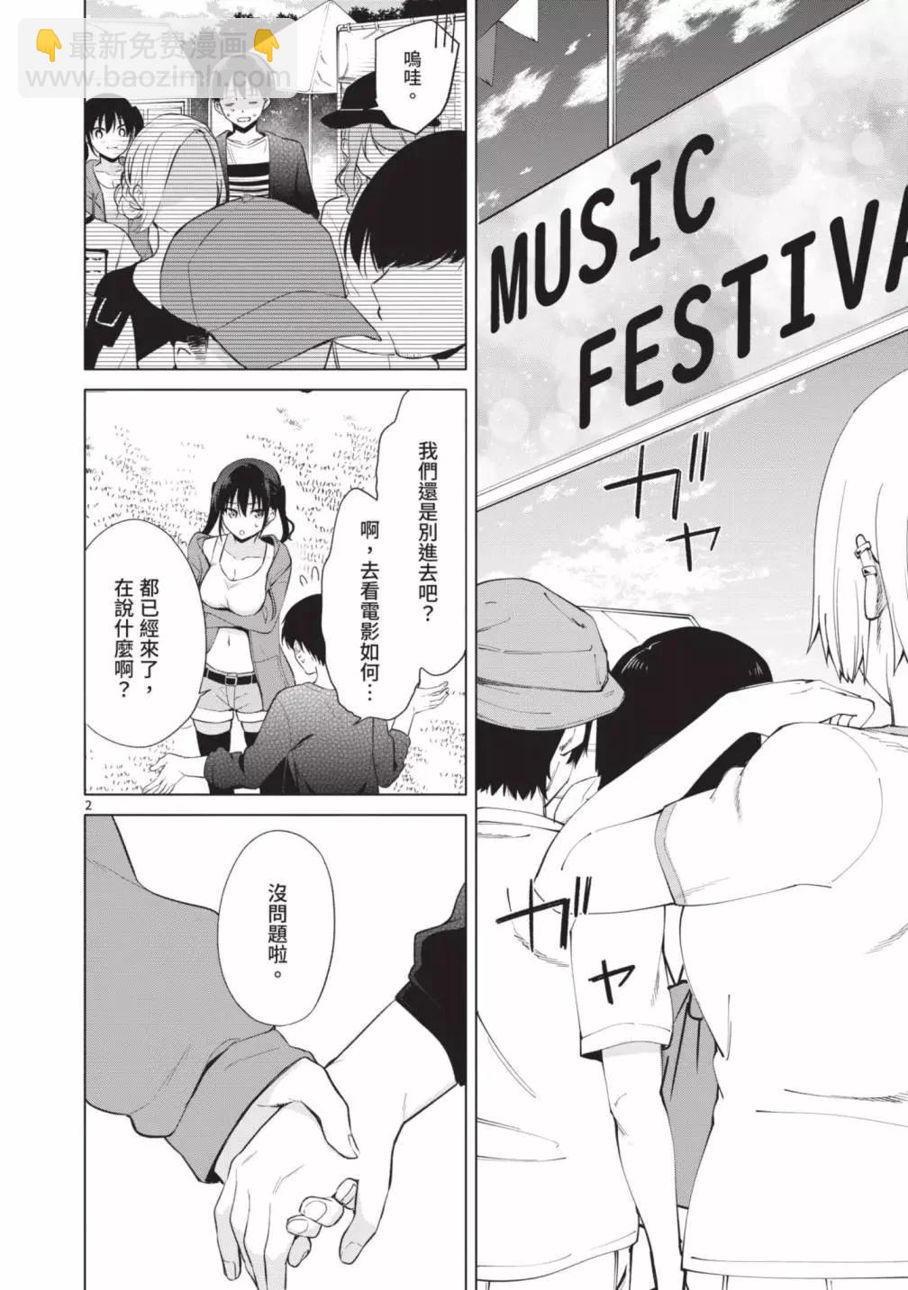 十分之一的花嫁 - 第05卷(2/4) - 6