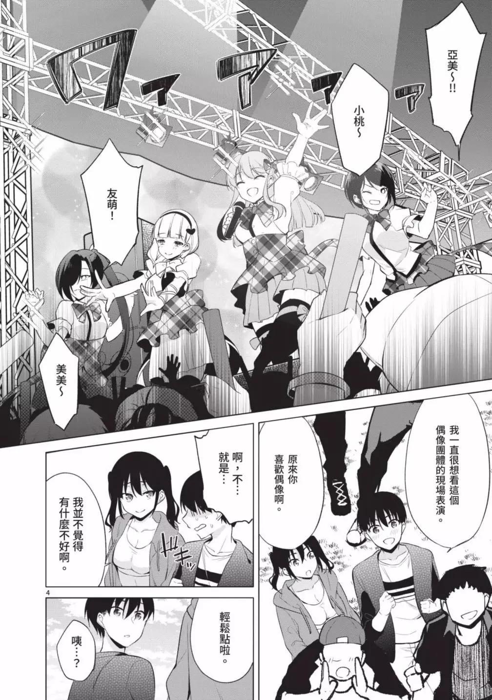 十分之一的花嫁 - 第05卷(2/4) - 8