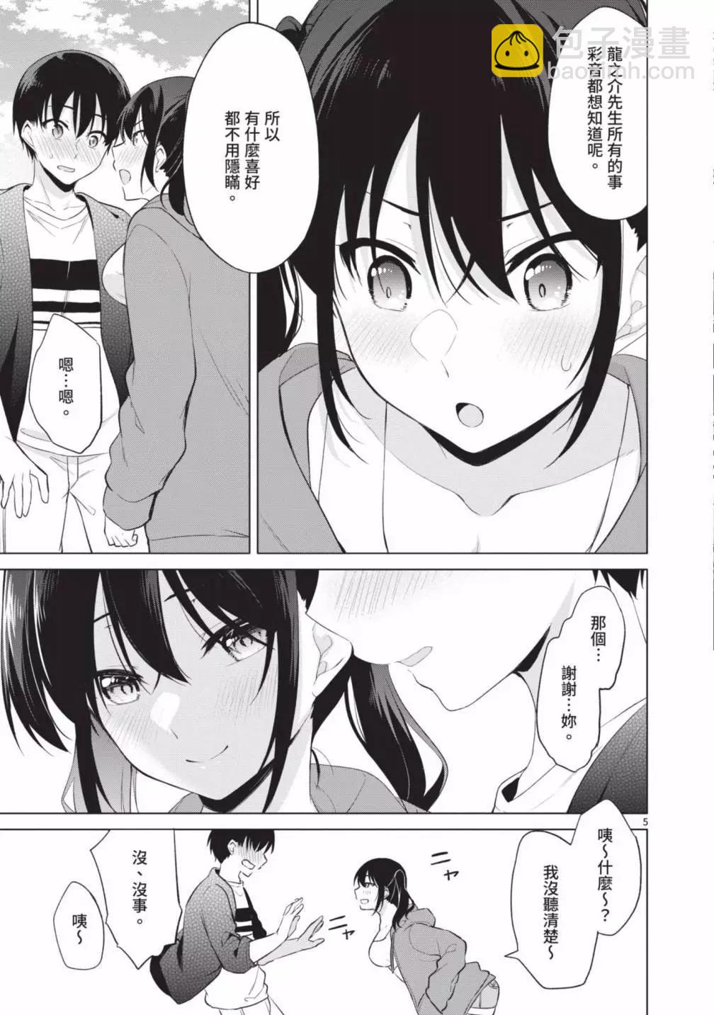 十分之一的花嫁 - 第05卷(2/4) - 1