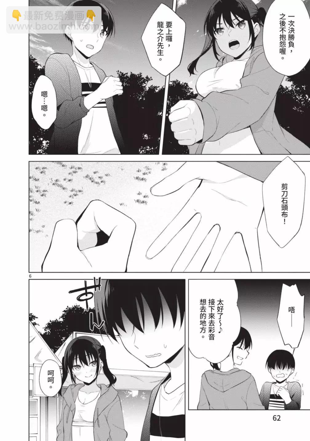 十分之一的花嫁 - 第05卷(2/4) - 2