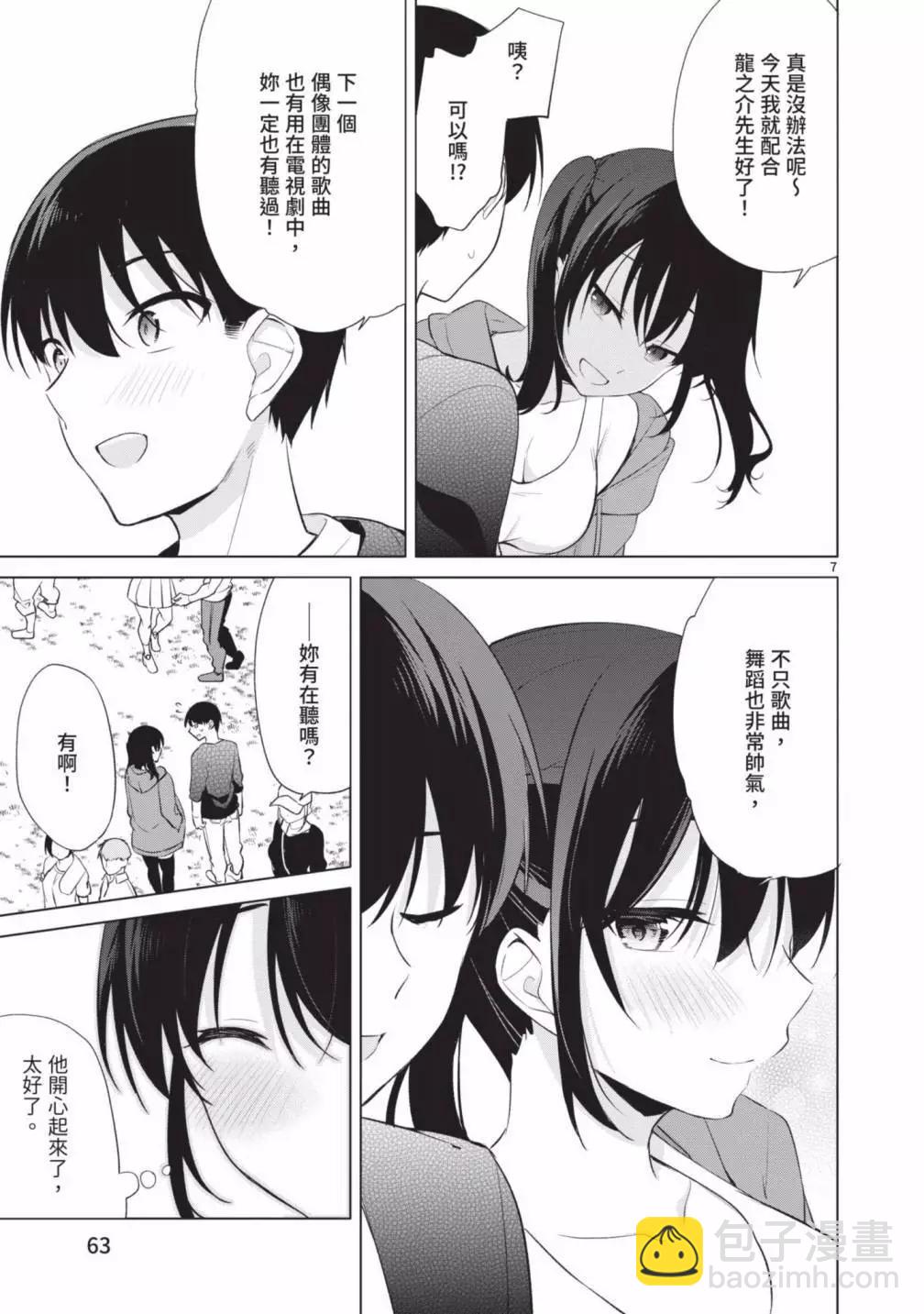 十分之一的花嫁 - 第05卷(2/4) - 3