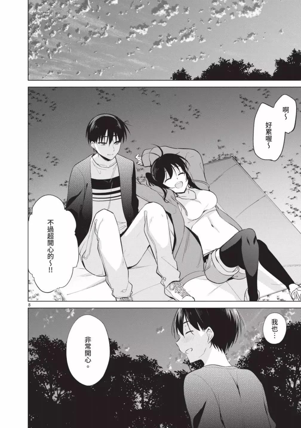 十分之一的花嫁 - 第05卷(2/4) - 4